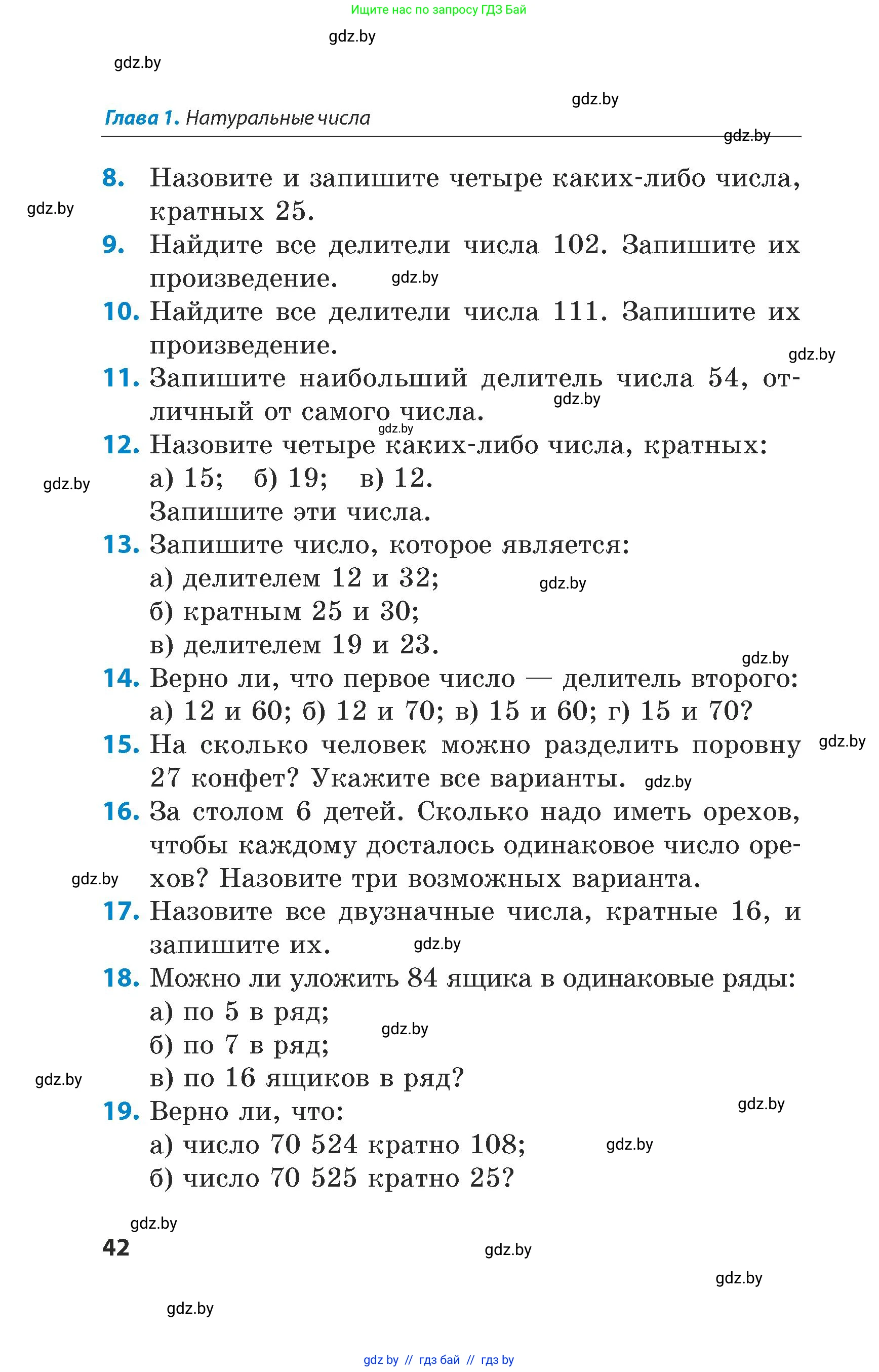 Математика, 5 класс Сборник задач, авторы: Пирютко Ольга Николаевна, Терешко Оксана Александровна, Герасимов Валерий Дмитриевич, издательство Адукацыя i выхаванне, Минск, 2019, белого цвета, страница 42