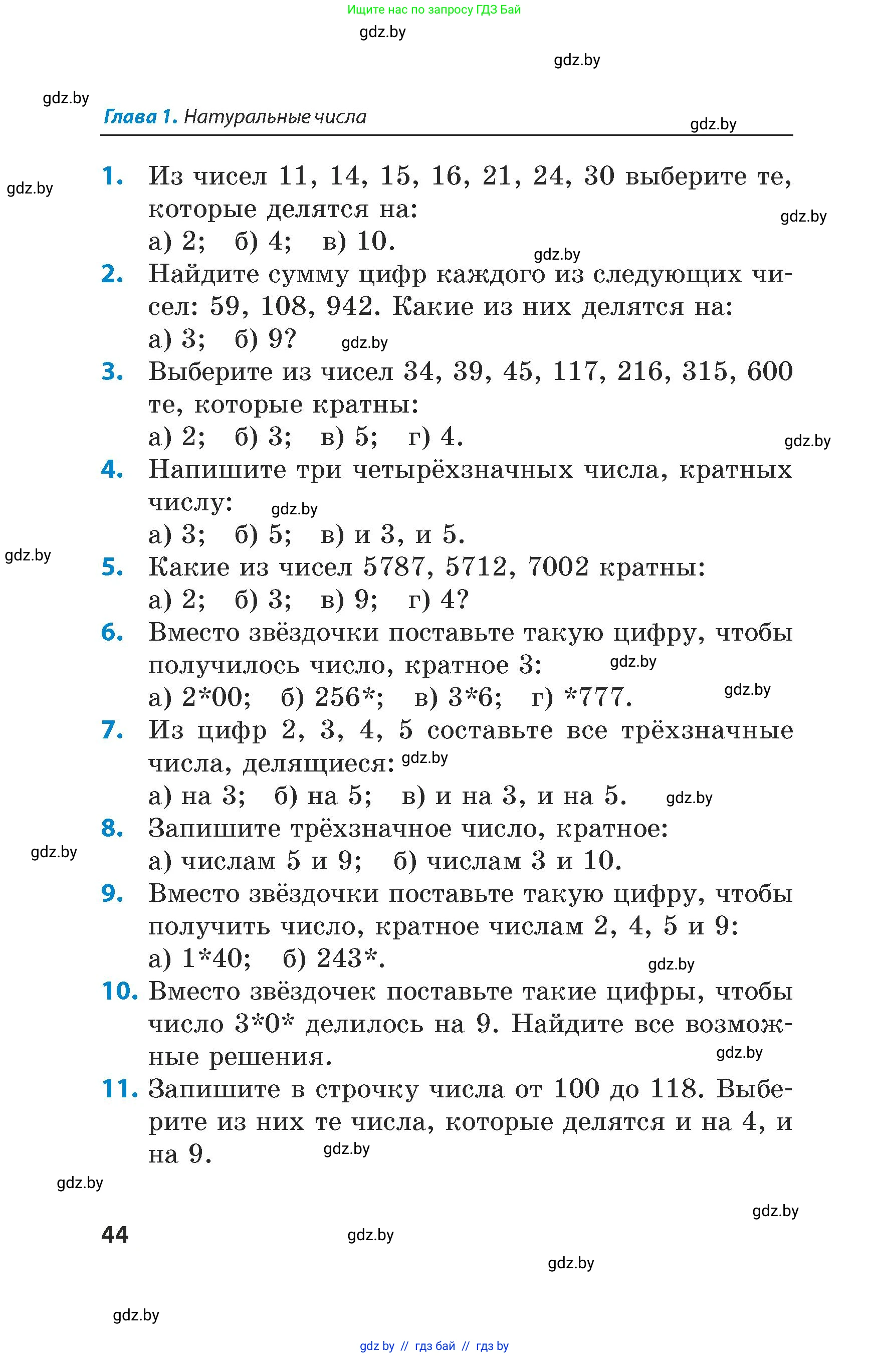 Математика, 5 класс Сборник задач, авторы: Пирютко Ольга Николаевна, Терешко Оксана Александровна, Герасимов Валерий Дмитриевич, издательство Адукацыя i выхаванне, Минск, 2019, белого цвета, страница 44
