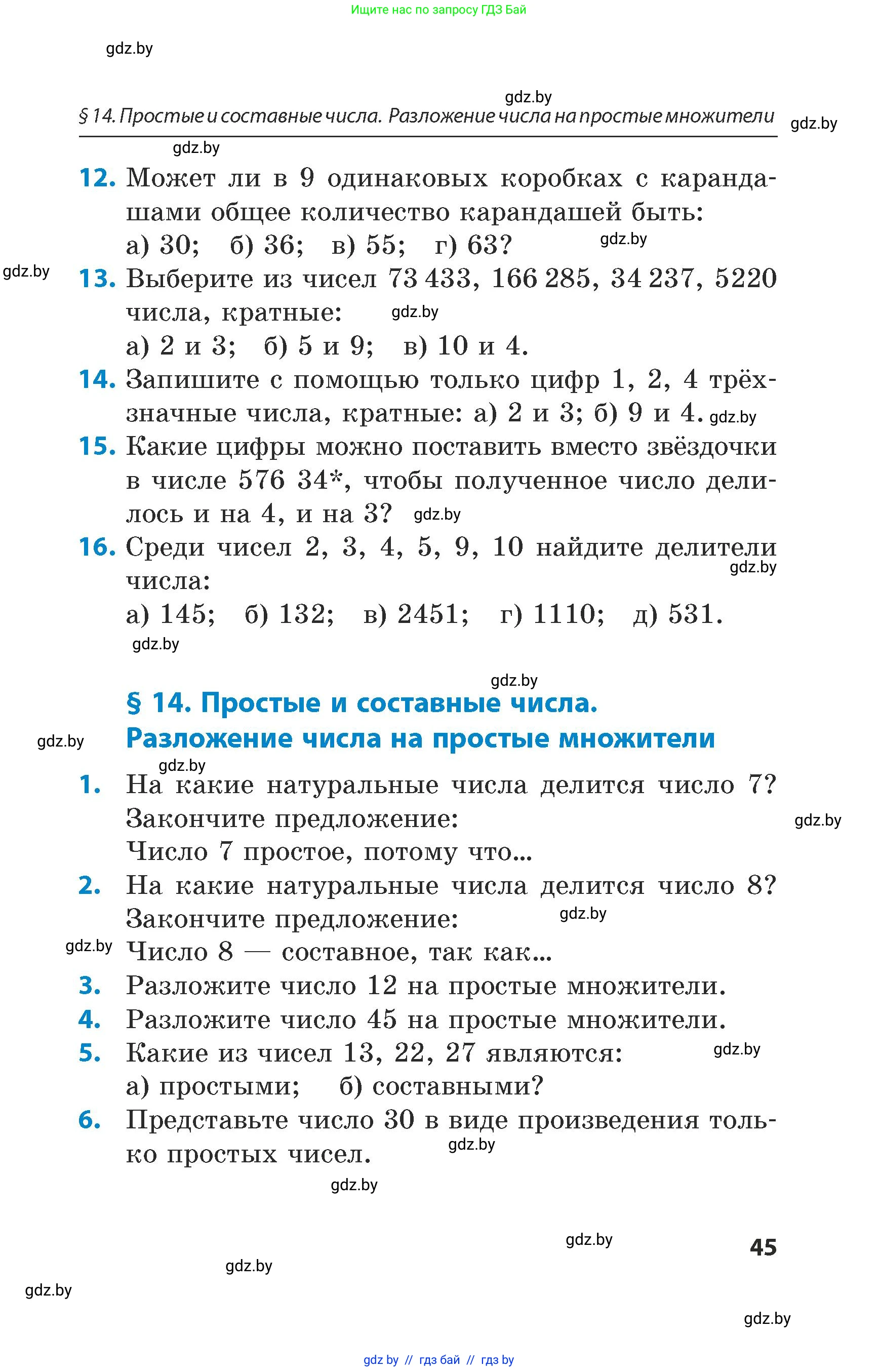 Математика, 5 класс Сборник задач, авторы: Пирютко Ольга Николаевна, Терешко Оксана Александровна, Герасимов Валерий Дмитриевич, издательство Адукацыя i выхаванне, Минск, 2019, белого цвета, страница 45