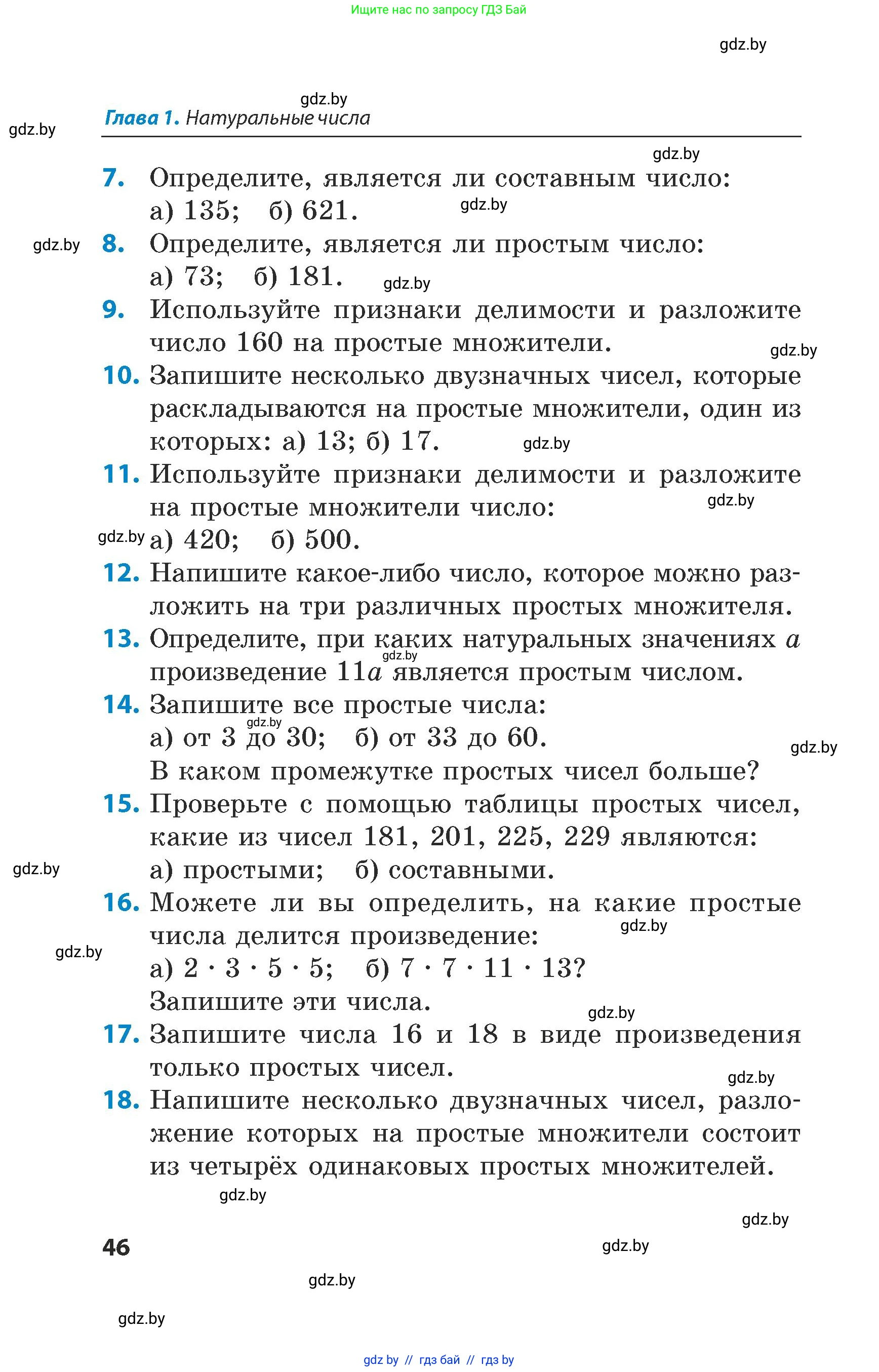 Математика, 5 класс Сборник задач, авторы: Пирютко Ольга Николаевна, Терешко Оксана Александровна, Герасимов Валерий Дмитриевич, издательство Адукацыя i выхаванне, Минск, 2019, белого цвета, страница 46