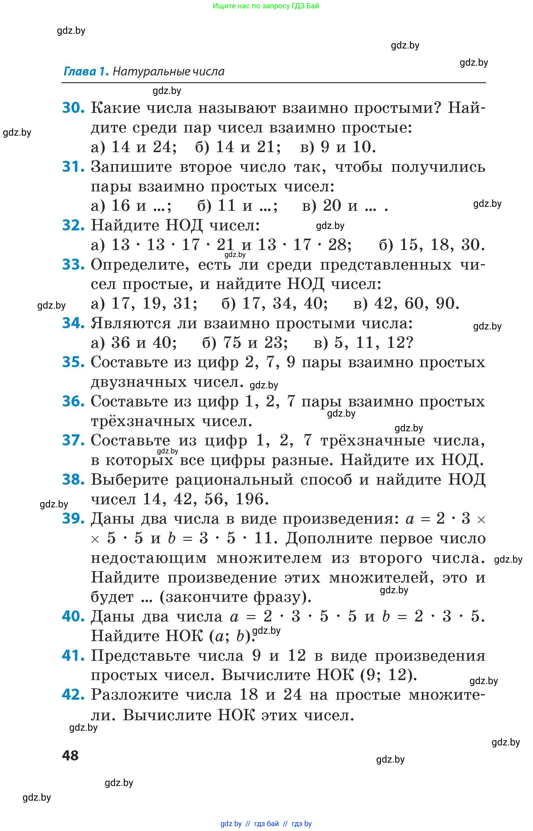 Математика, 5 класс Сборник задач, авторы: Пирютко Ольга Николаевна, Терешко Оксана Александровна, Герасимов Валерий Дмитриевич, издательство Адукацыя i выхаванне, Минск, 2019, белого цвета, страница 48