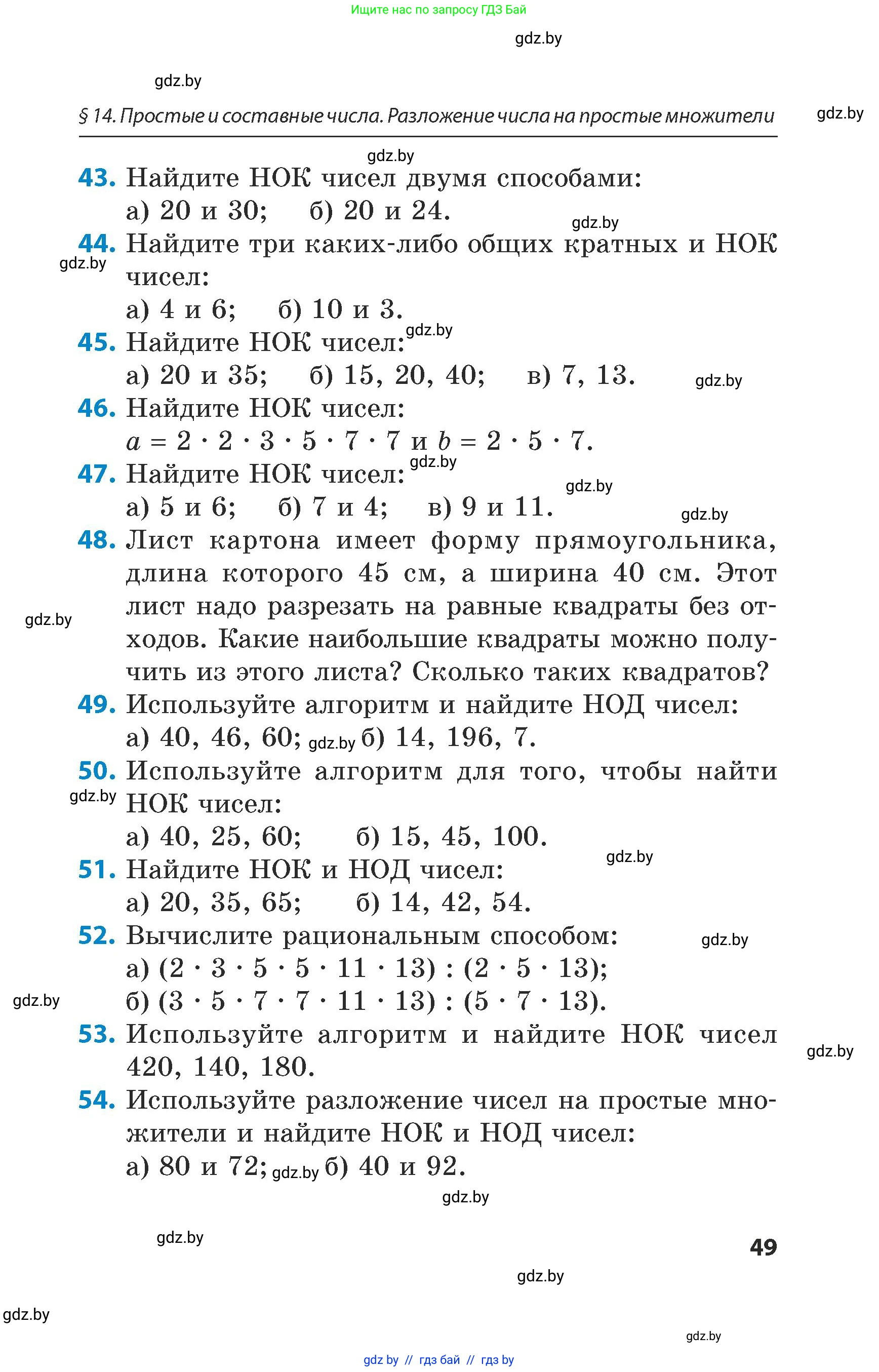 Математика, 5 класс Сборник задач, авторы: Пирютко Ольга Николаевна, Терешко Оксана Александровна, Герасимов Валерий Дмитриевич, издательство Адукацыя i выхаванне, Минск, 2019, белого цвета, страница 49