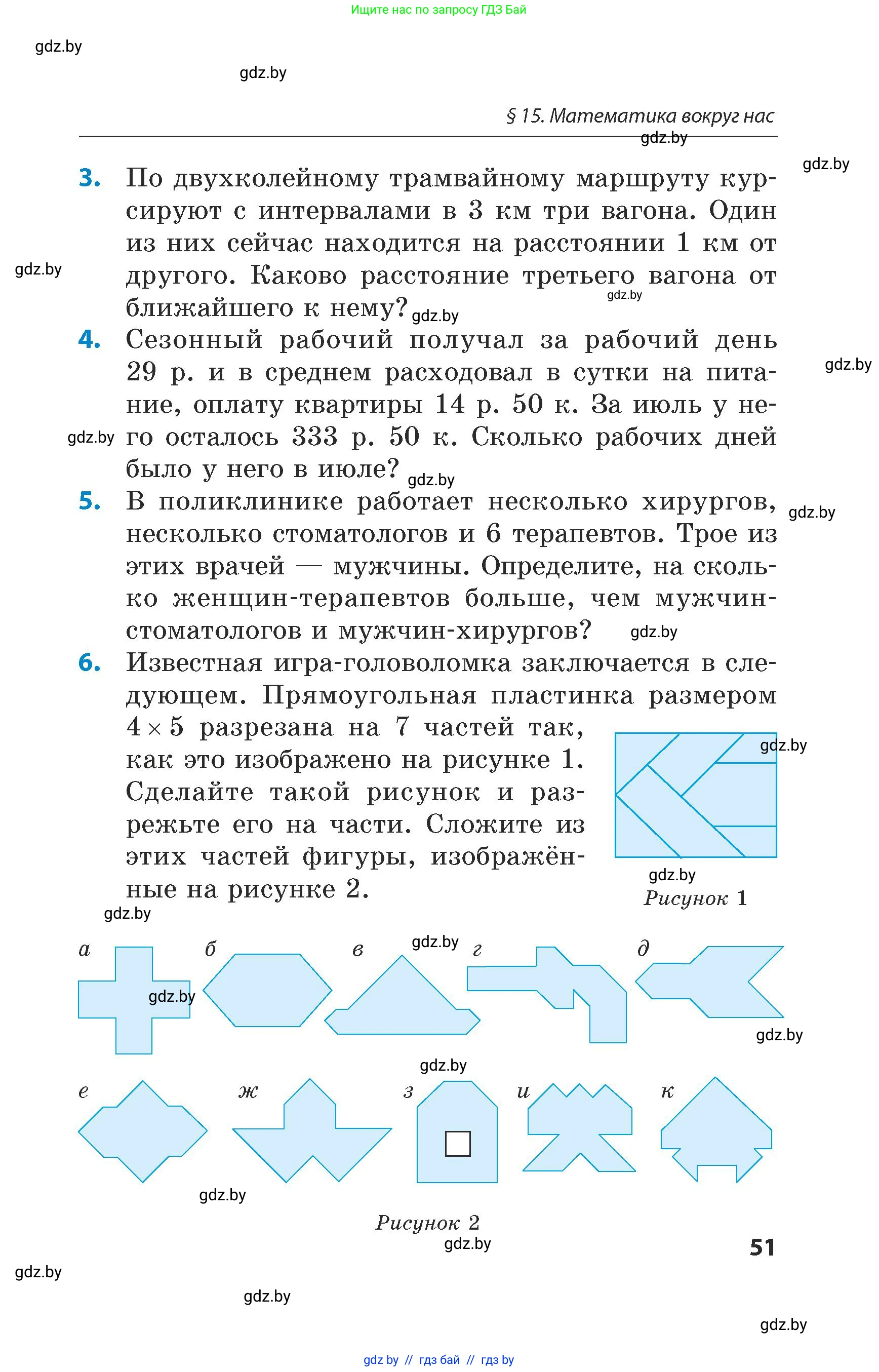 Математика, 5 класс Сборник задач, авторы: Пирютко Ольга Николаевна, Терешко Оксана Александровна, Герасимов Валерий Дмитриевич, издательство Адукацыя i выхаванне, Минск, 2019, белого цвета, страница 51