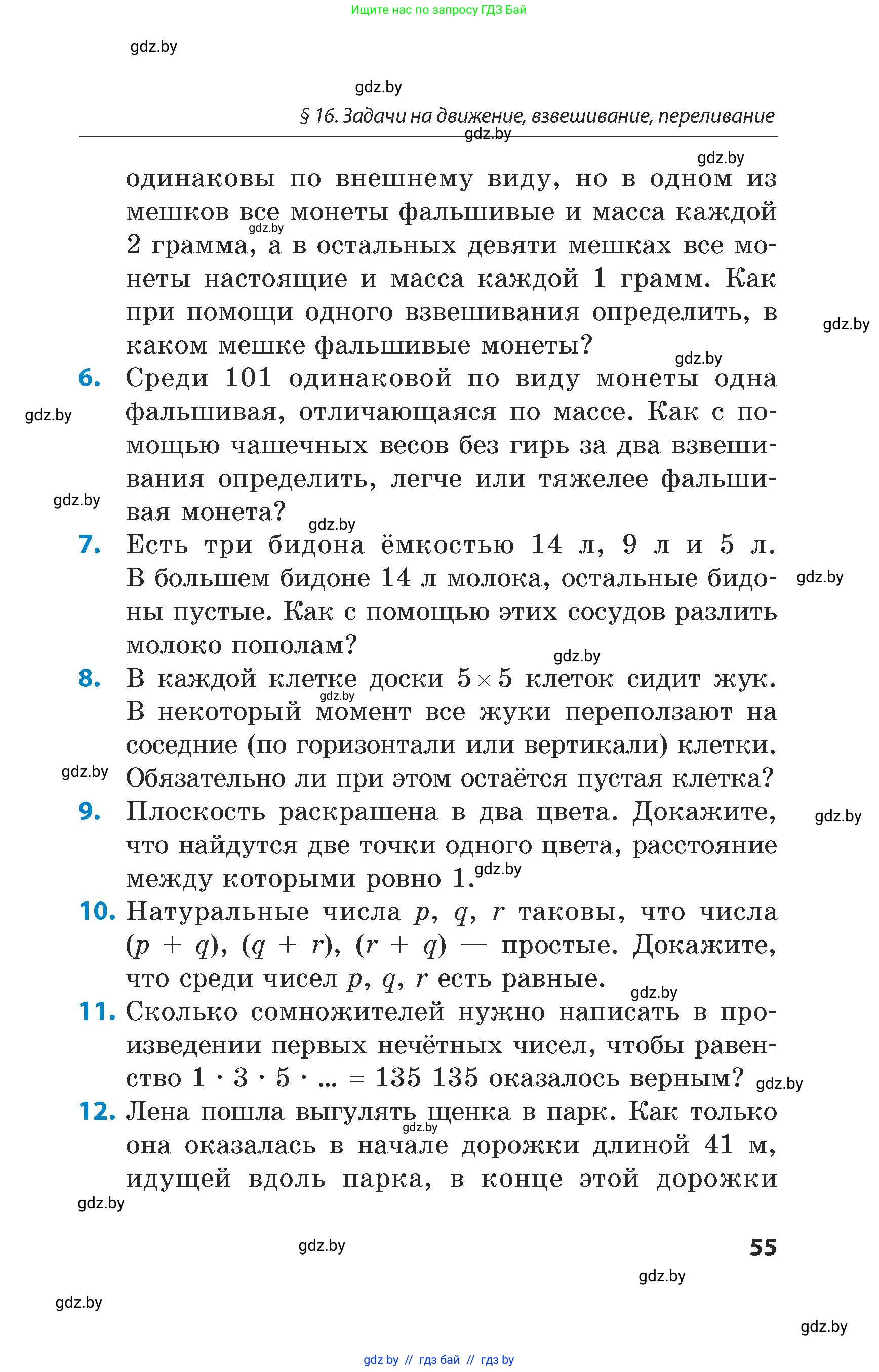 Математика, 5 класс Сборник задач, авторы: Пирютко Ольга Николаевна, Терешко Оксана Александровна, Герасимов Валерий Дмитриевич, издательство Адукацыя i выхаванне, Минск, 2019, белого цвета, страница 55