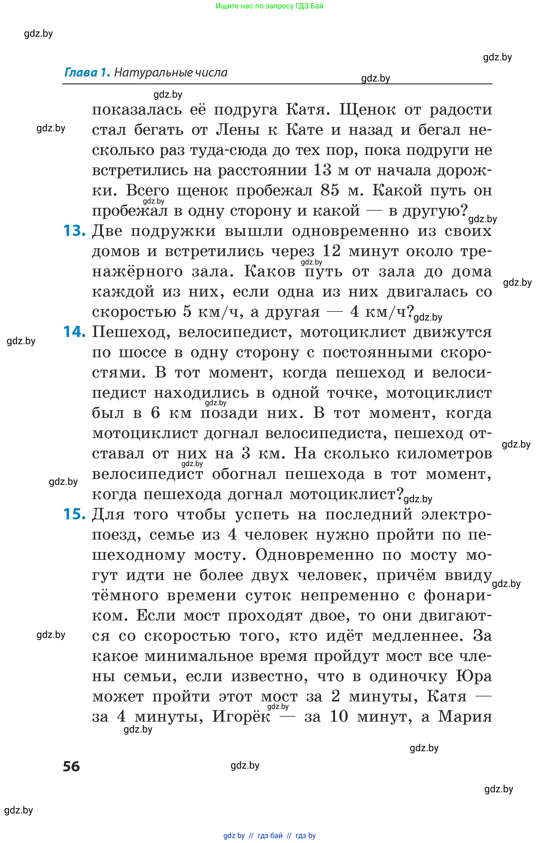 Математика, 5 класс Сборник задач, авторы: Пирютко Ольга Николаевна, Терешко Оксана Александровна, Герасимов Валерий Дмитриевич, издательство Адукацыя i выхаванне, Минск, 2019, белого цвета, страница 56