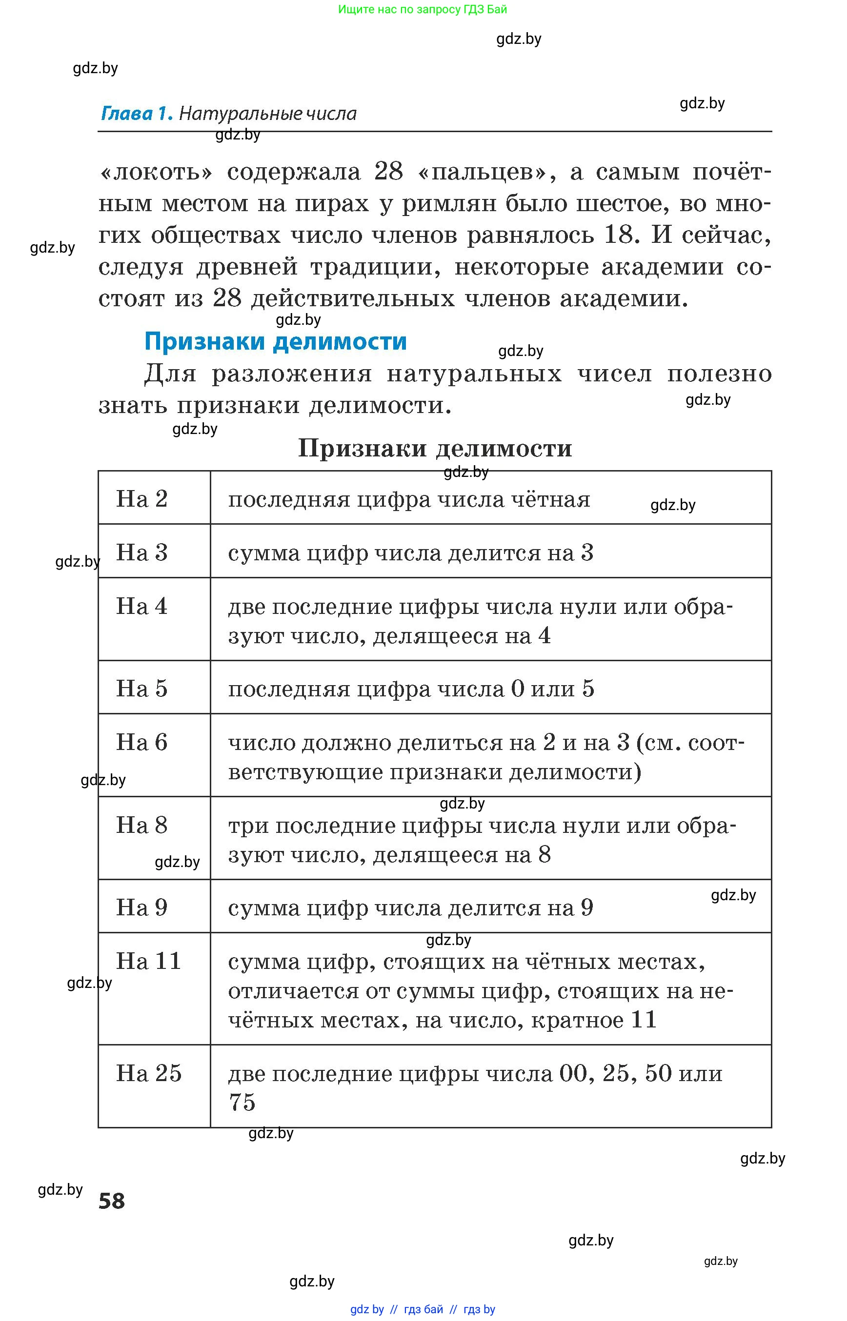 Математика, 5 класс Сборник задач, авторы: Пирютко Ольга Николаевна, Терешко Оксана Александровна, Герасимов Валерий Дмитриевич, издательство Адукацыя i выхаванне, Минск, 2019, белого цвета, страница 58