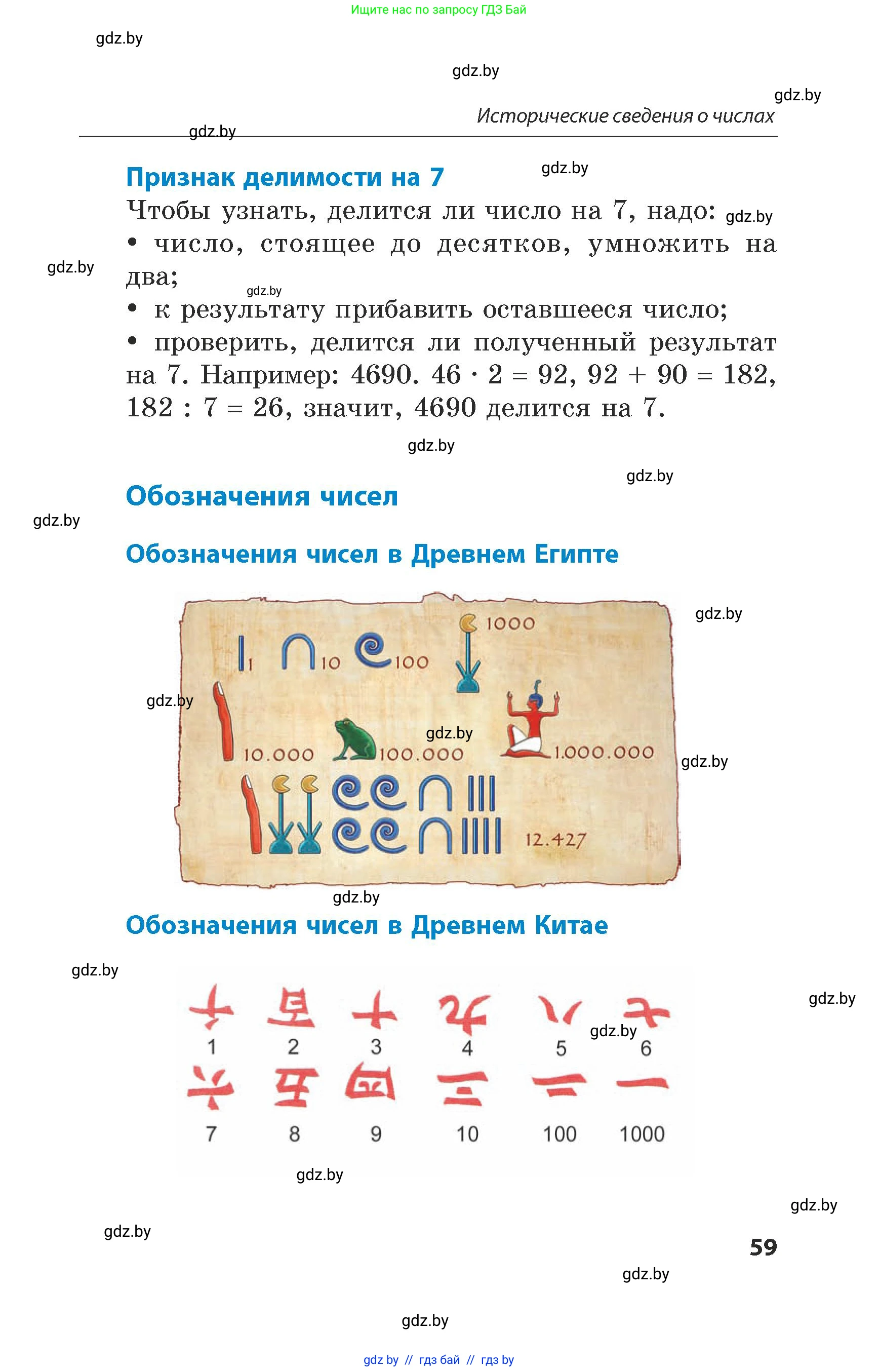 Математика, 5 класс Сборник задач, авторы: Пирютко Ольга Николаевна, Терешко Оксана Александровна, Герасимов Валерий Дмитриевич, издательство Адукацыя i выхаванне, Минск, 2019, белого цвета, страница 59
