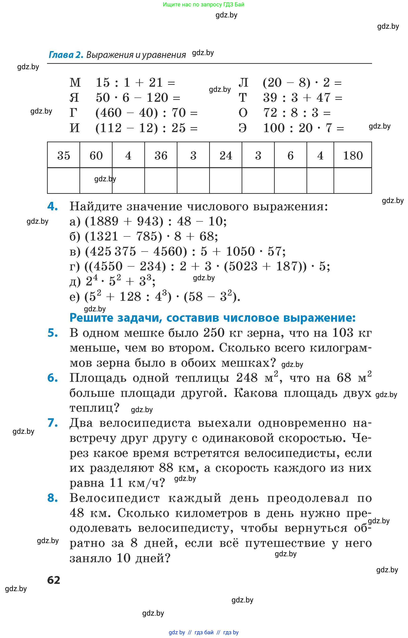 Математика, 5 класс Сборник задач, авторы: Пирютко Ольга Николаевна, Терешко Оксана Александровна, Герасимов Валерий Дмитриевич, издательство Адукацыя i выхаванне, Минск, 2019, белого цвета, страница 62