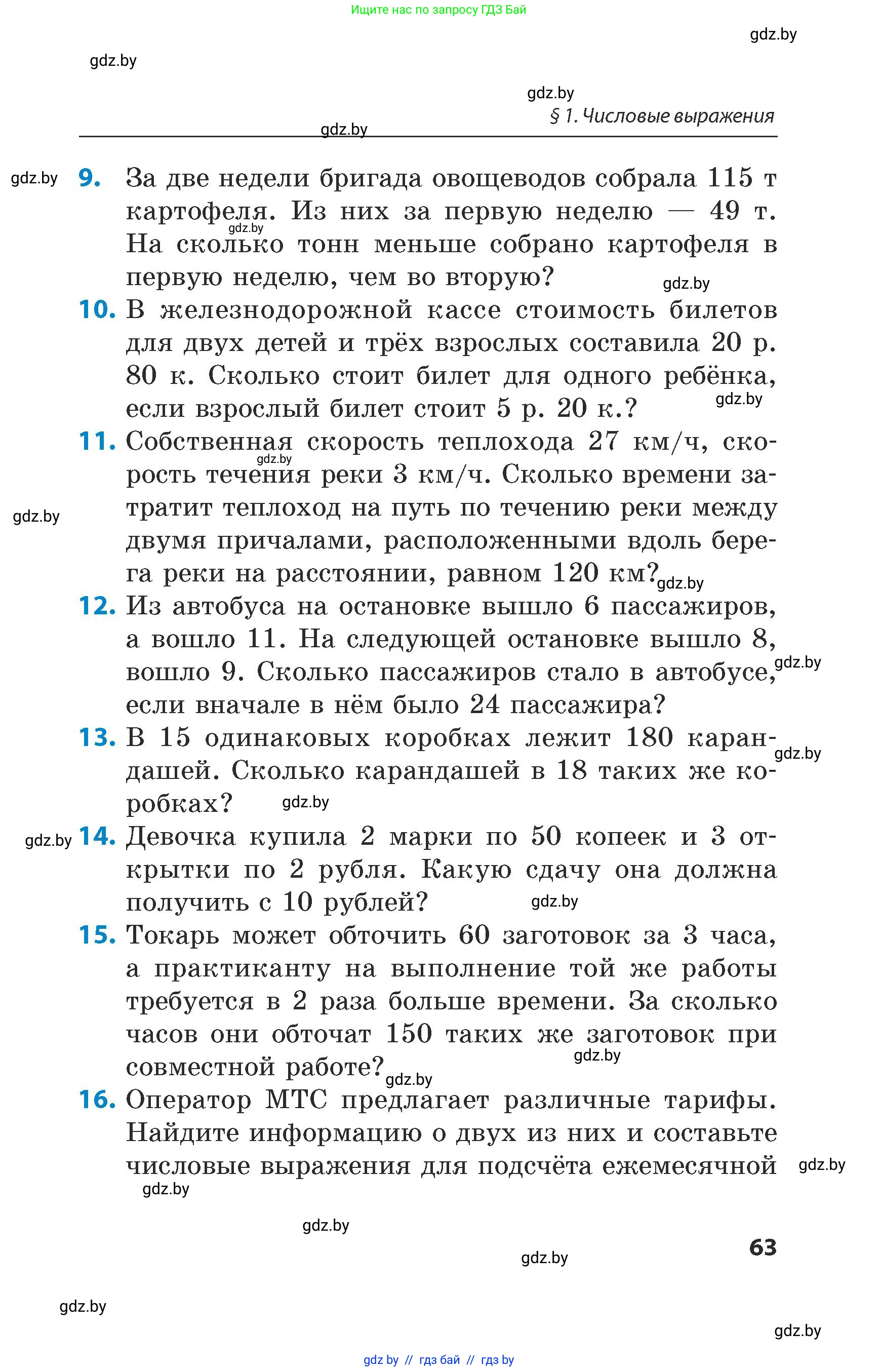 Математика, 5 класс Сборник задач, авторы: Пирютко Ольга Николаевна, Терешко Оксана Александровна, Герасимов Валерий Дмитриевич, издательство Адукацыя i выхаванне, Минск, 2019, белого цвета, страница 63