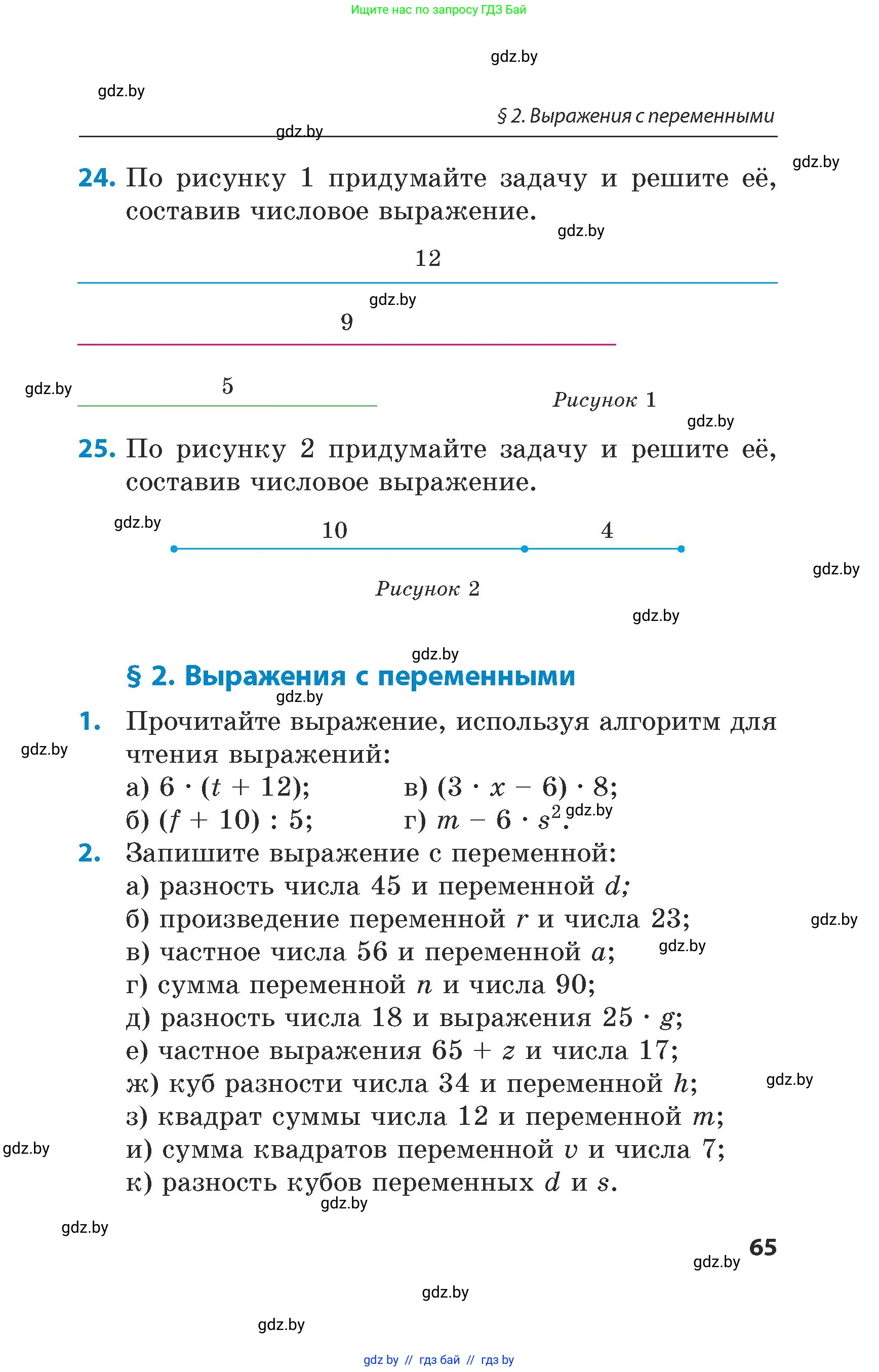 Математика, 5 класс Сборник задач, авторы: Пирютко Ольга Николаевна, Терешко Оксана Александровна, Герасимов Валерий Дмитриевич, издательство Адукацыя i выхаванне, Минск, 2019, белого цвета, страница 65