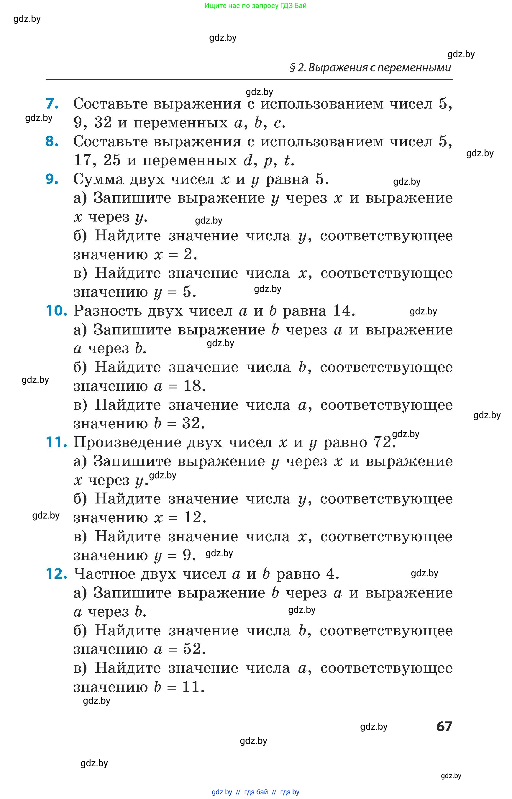 Математика, 5 класс Сборник задач, авторы: Пирютко Ольга Николаевна, Терешко Оксана Александровна, Герасимов Валерий Дмитриевич, издательство Адукацыя i выхаванне, Минск, 2019, белого цвета, страница 67