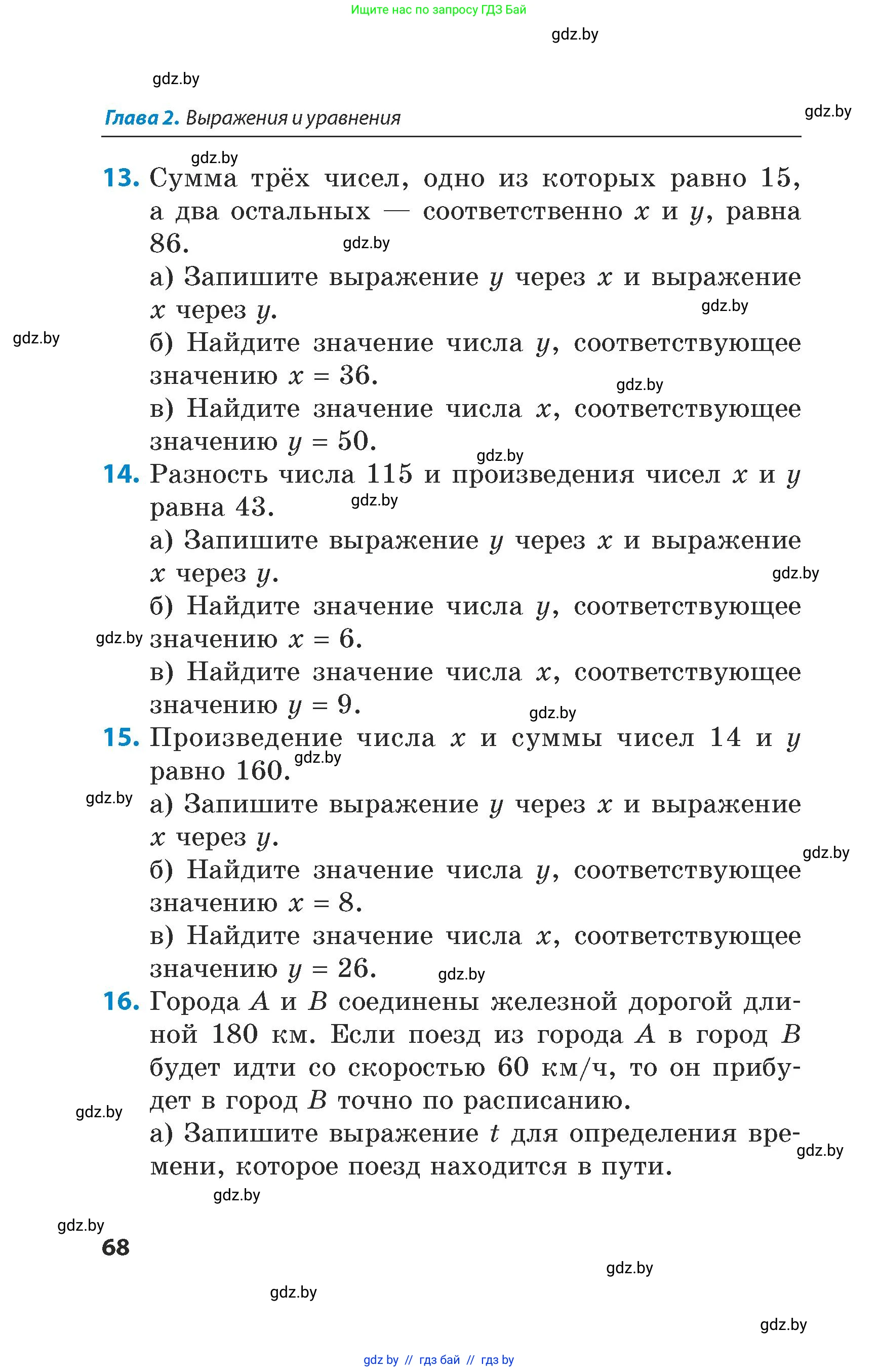 Математика, 5 класс Сборник задач, авторы: Пирютко Ольга Николаевна, Терешко Оксана Александровна, Герасимов Валерий Дмитриевич, издательство Адукацыя i выхаванне, Минск, 2019, белого цвета, страница 68