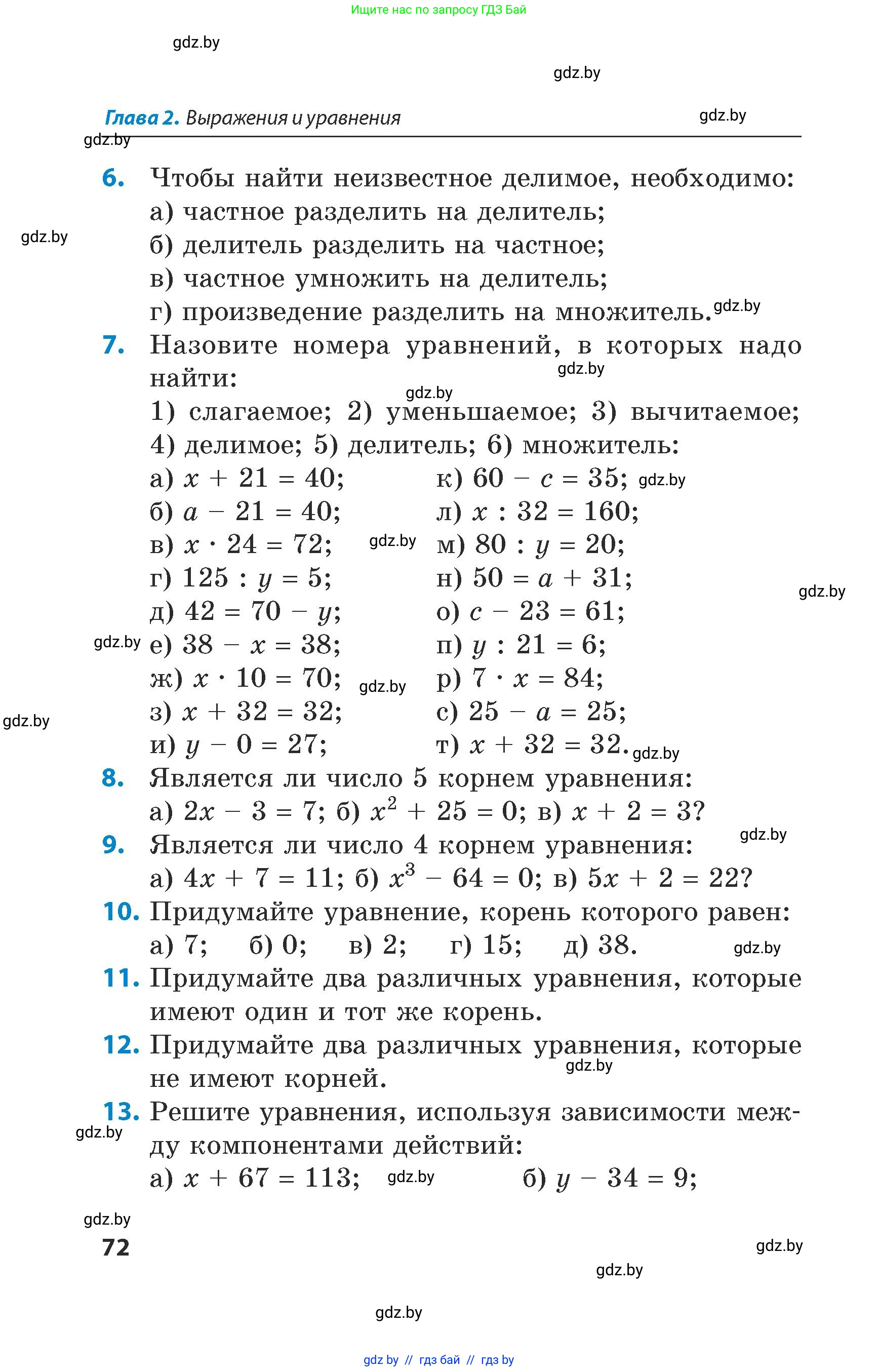 Математика, 5 класс Сборник задач, авторы: Пирютко Ольга Николаевна, Терешко Оксана Александровна, Герасимов Валерий Дмитриевич, издательство Адукацыя i выхаванне, Минск, 2019, белого цвета, страница 72