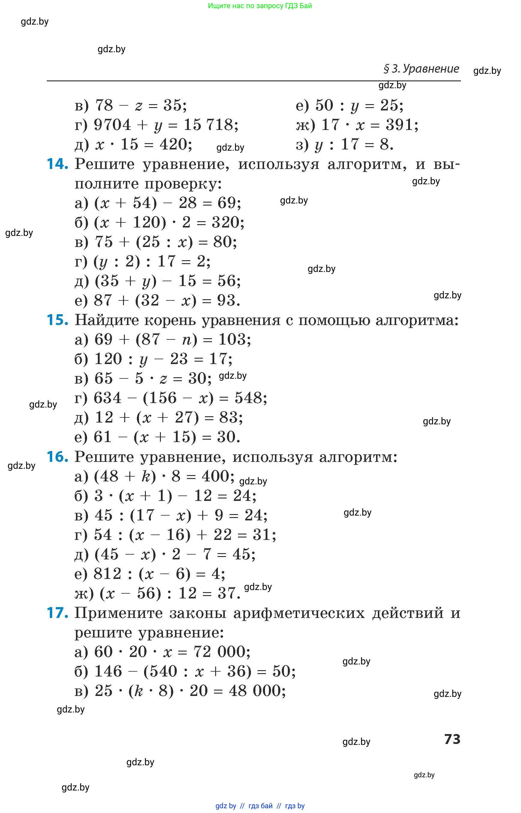 Математика, 5 класс Сборник задач, авторы: Пирютко Ольга Николаевна, Терешко Оксана Александровна, Герасимов Валерий Дмитриевич, издательство Адукацыя i выхаванне, Минск, 2019, белого цвета, страница 73