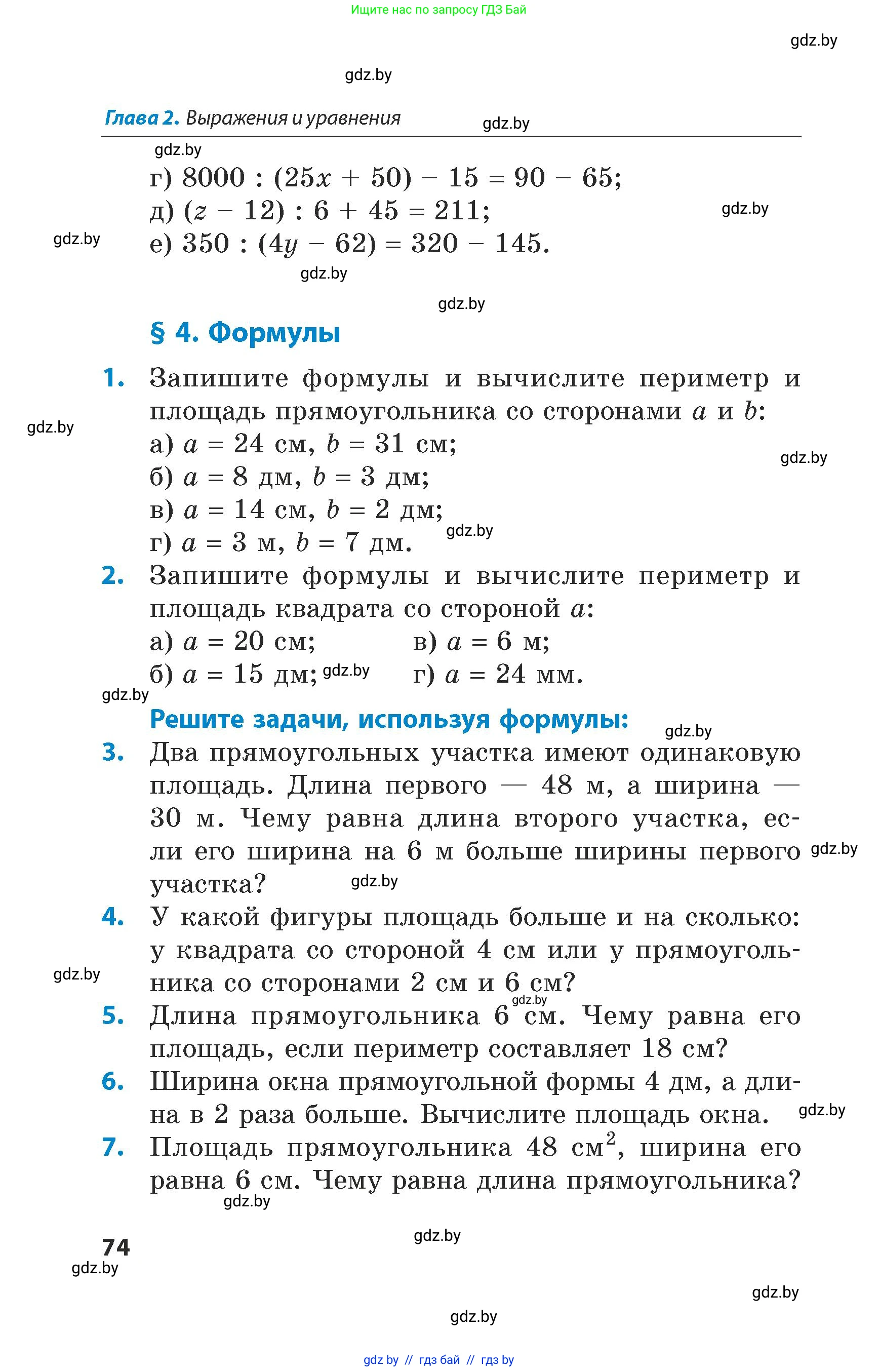 Математика, 5 класс Сборник задач, авторы: Пирютко Ольга Николаевна, Терешко Оксана Александровна, Герасимов Валерий Дмитриевич, издательство Адукацыя i выхаванне, Минск, 2019, белого цвета, страница 74