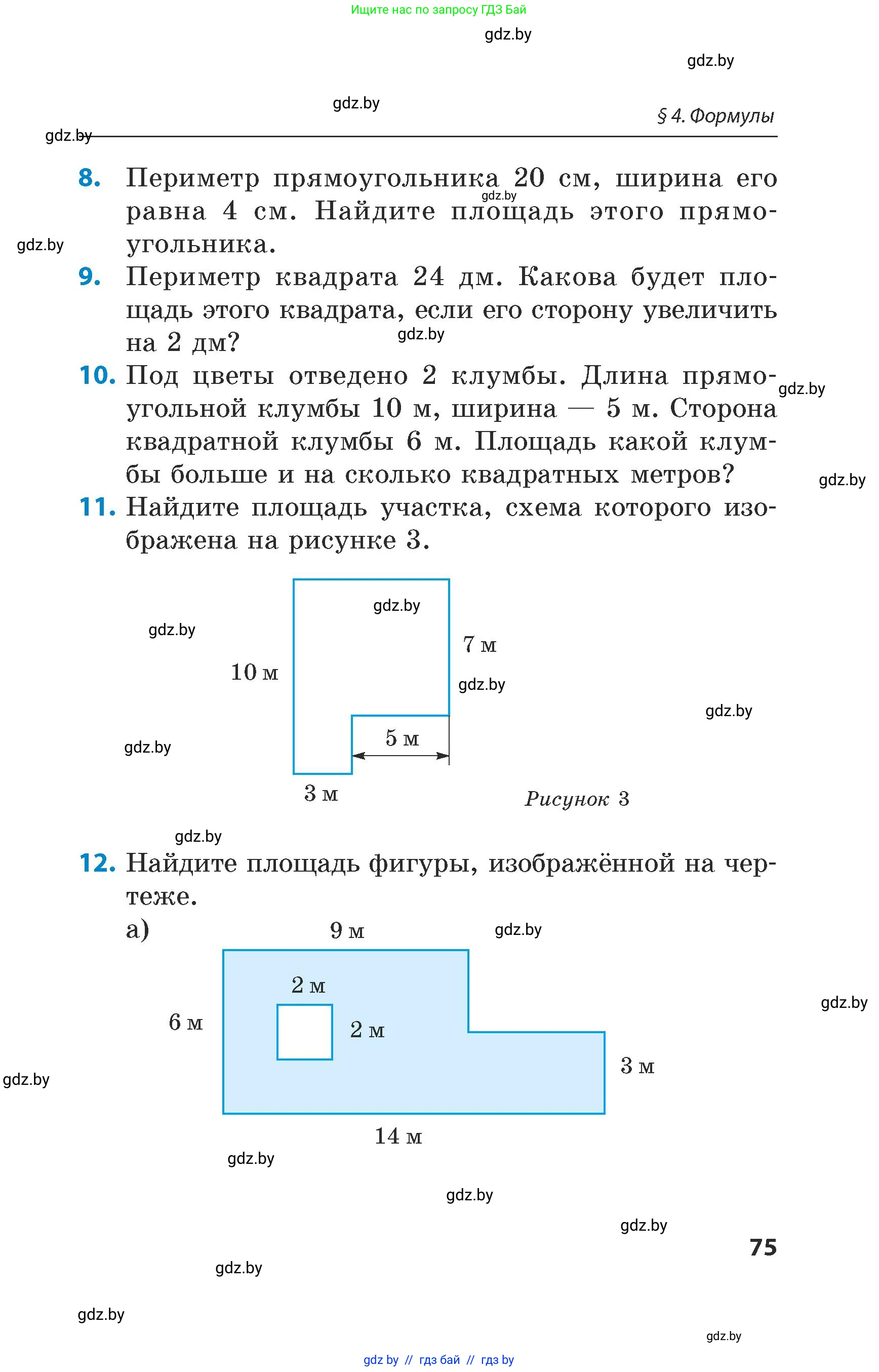 Математика, 5 класс Сборник задач, авторы: Пирютко Ольга Николаевна, Терешко Оксана Александровна, Герасимов Валерий Дмитриевич, издательство Адукацыя i выхаванне, Минск, 2019, белого цвета, страница 75
