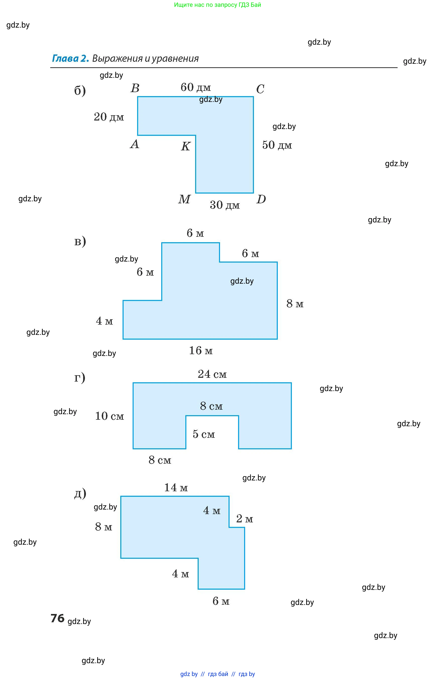 Математика, 5 класс Сборник задач, авторы: Пирютко Ольга Николаевна, Терешко Оксана Александровна, Герасимов Валерий Дмитриевич, издательство Адукацыя i выхаванне, Минск, 2019, белого цвета, страница 76