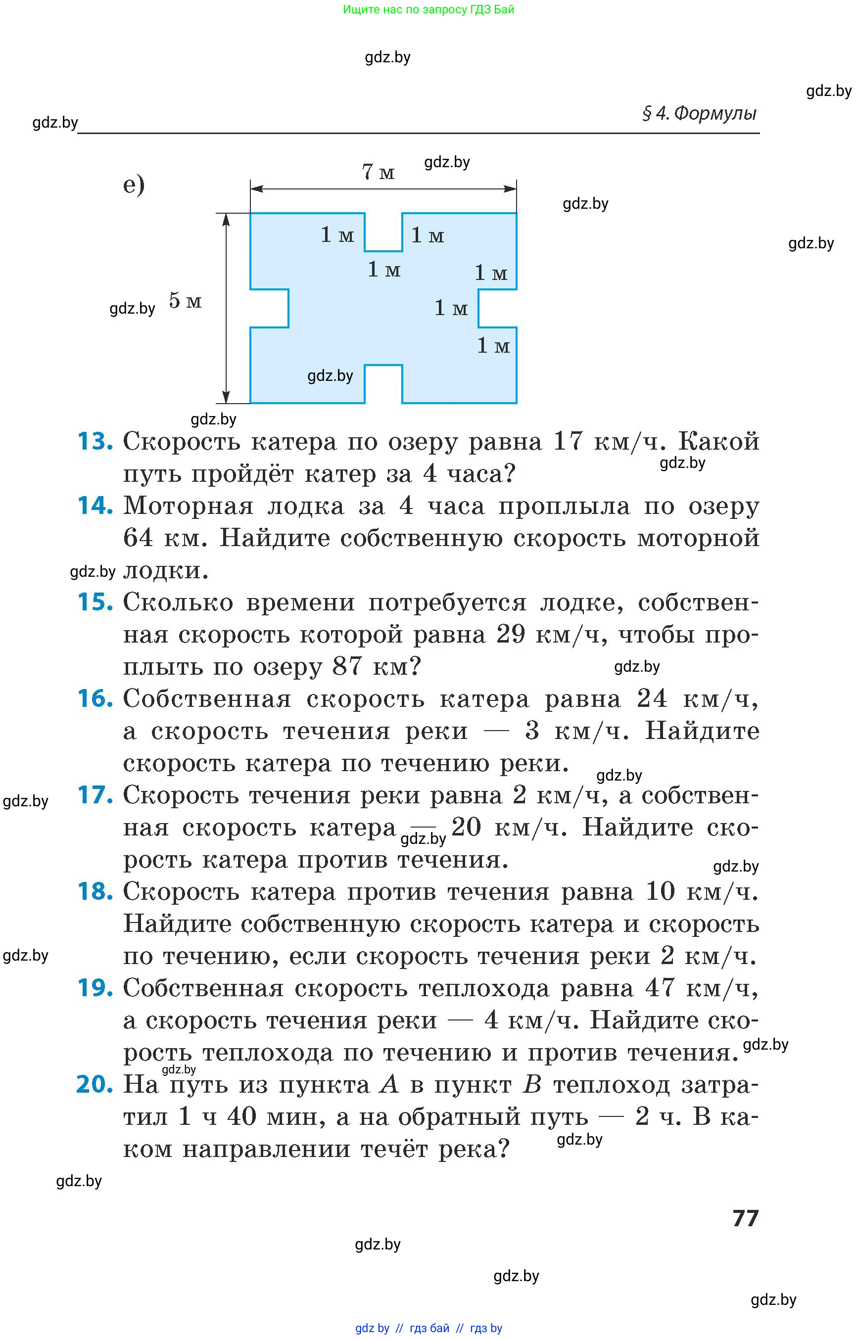 Математика, 5 класс Сборник задач, авторы: Пирютко Ольга Николаевна, Терешко Оксана Александровна, Герасимов Валерий Дмитриевич, издательство Адукацыя i выхаванне, Минск, 2019, белого цвета, страница 77