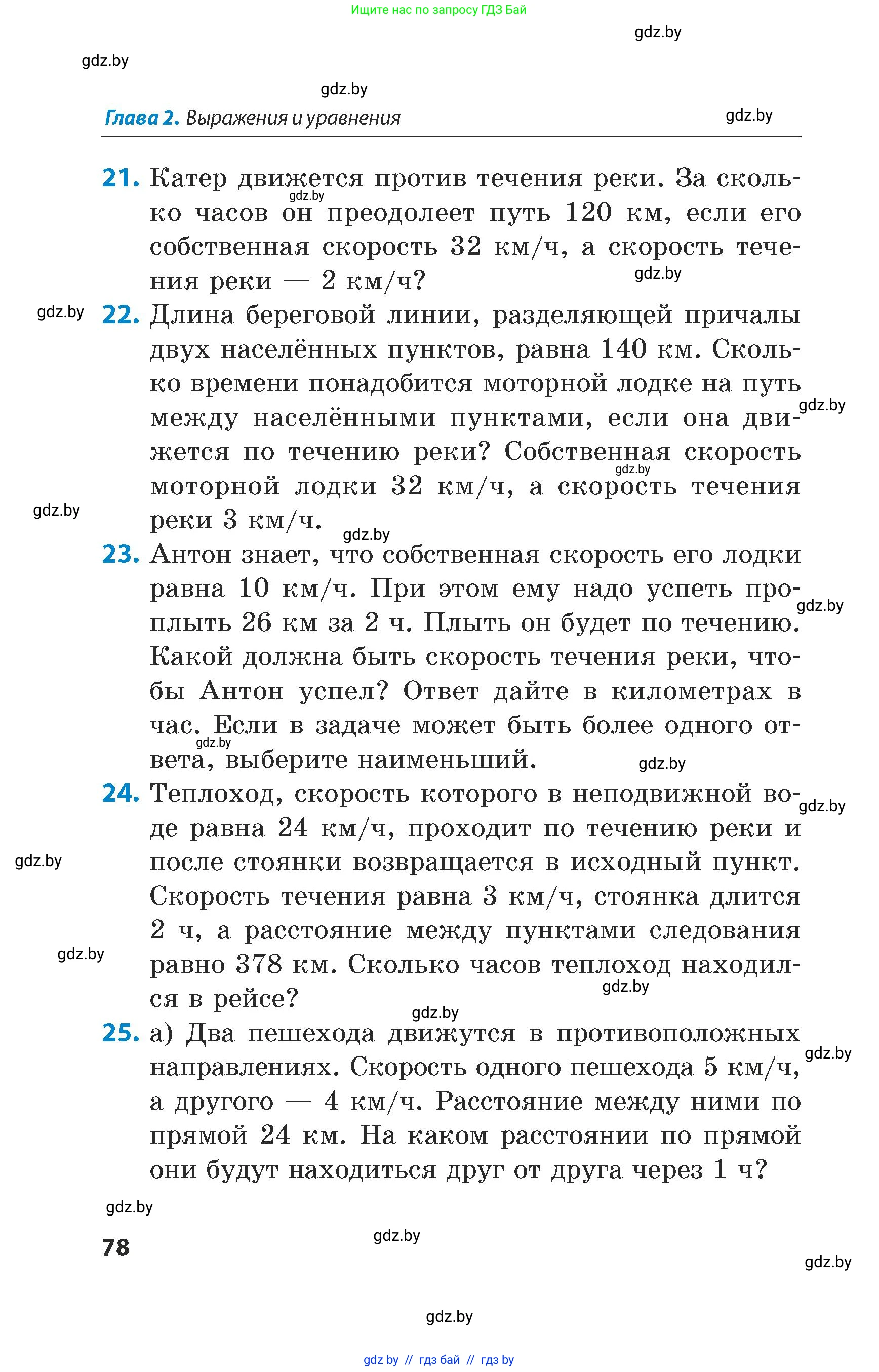 Математика, 5 класс Сборник задач, авторы: Пирютко Ольга Николаевна, Терешко Оксана Александровна, Герасимов Валерий Дмитриевич, издательство Адукацыя i выхаванне, Минск, 2019, белого цвета, страница 78