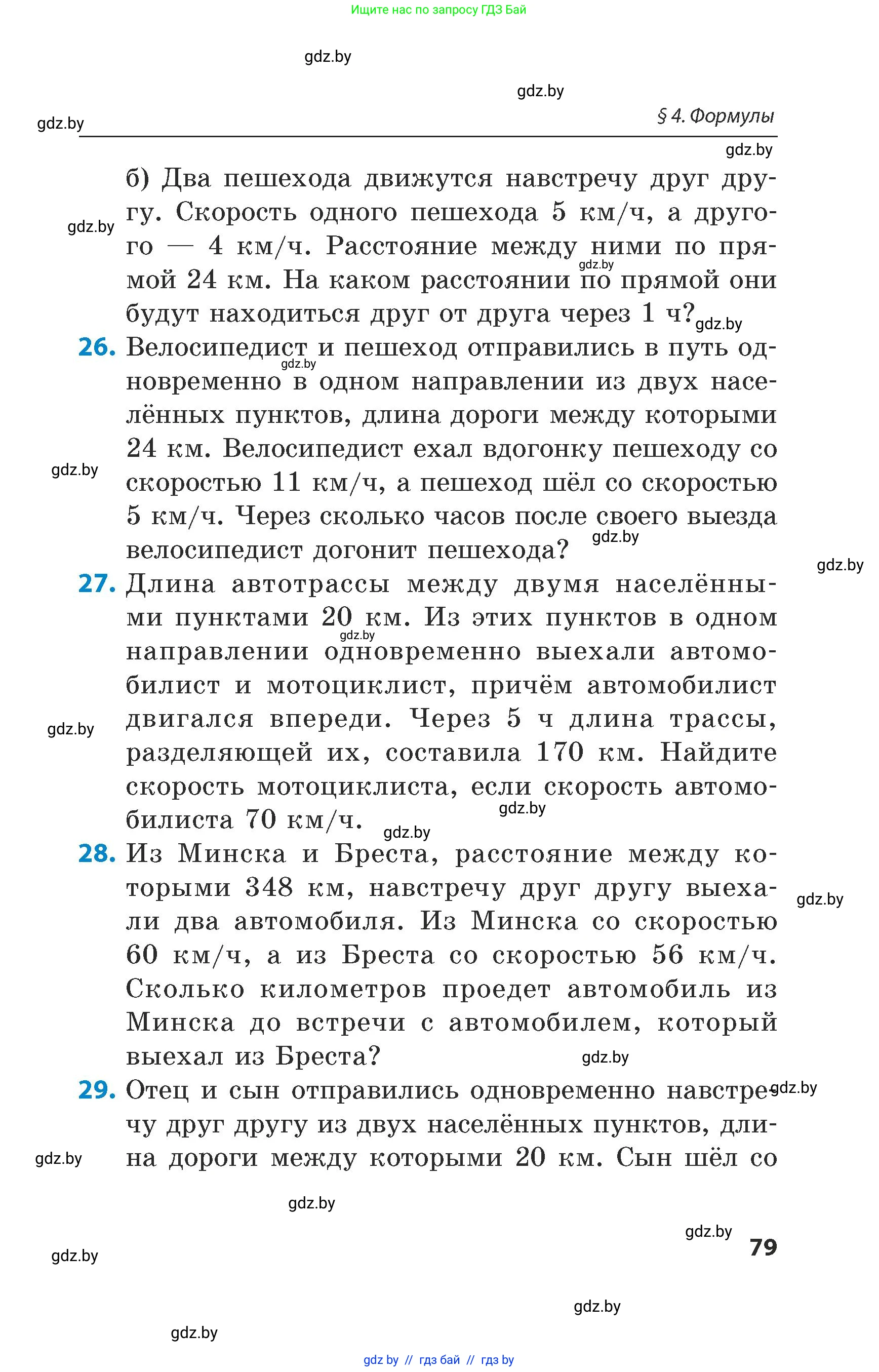 Математика, 5 класс Сборник задач, авторы: Пирютко Ольга Николаевна, Терешко Оксана Александровна, Герасимов Валерий Дмитриевич, издательство Адукацыя i выхаванне, Минск, 2019, белого цвета, страница 79