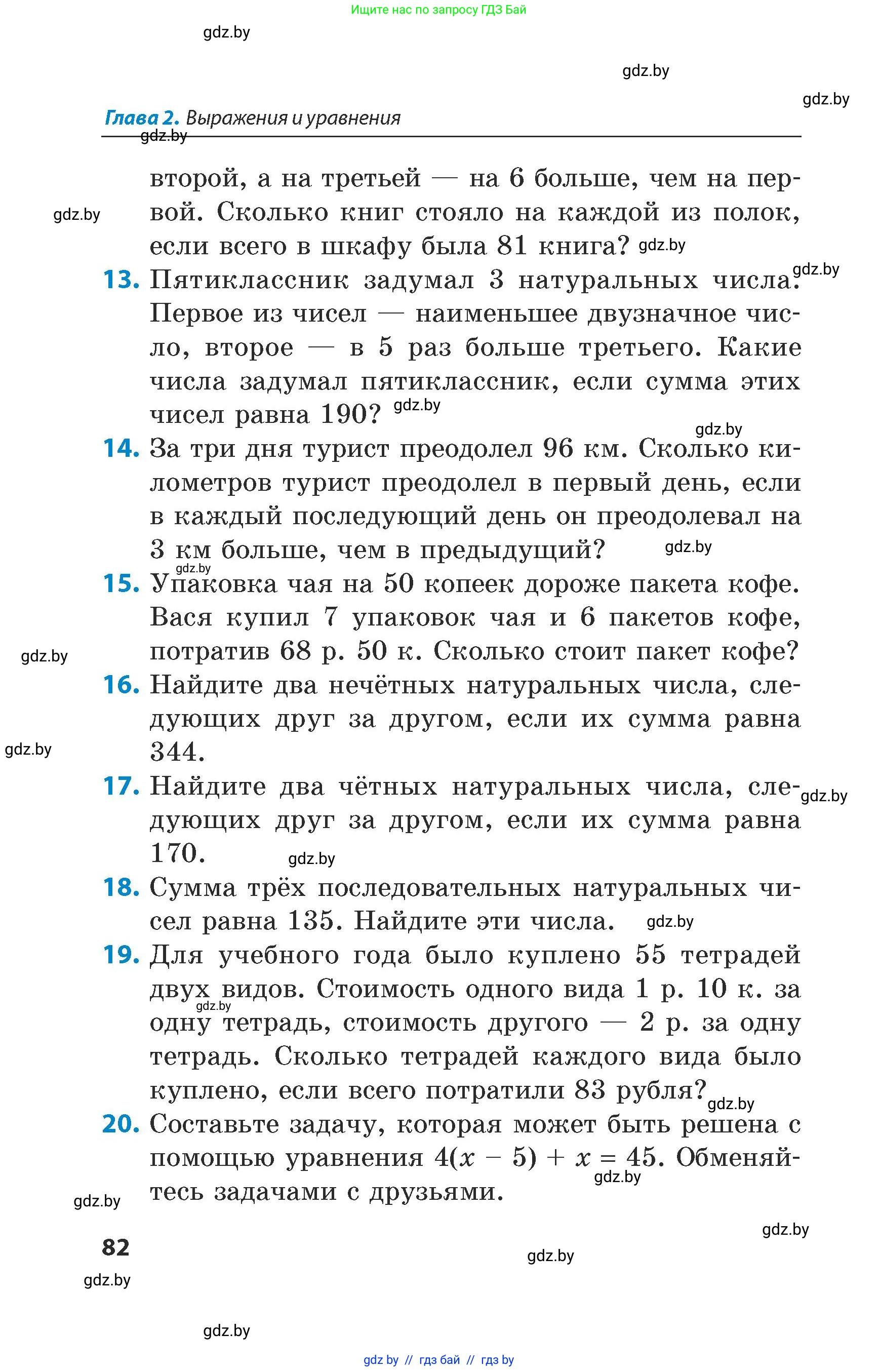 Математика, 5 класс Сборник задач, авторы: Пирютко Ольга Николаевна, Терешко Оксана Александровна, Герасимов Валерий Дмитриевич, издательство Адукацыя i выхаванне, Минск, 2019, белого цвета, страница 82