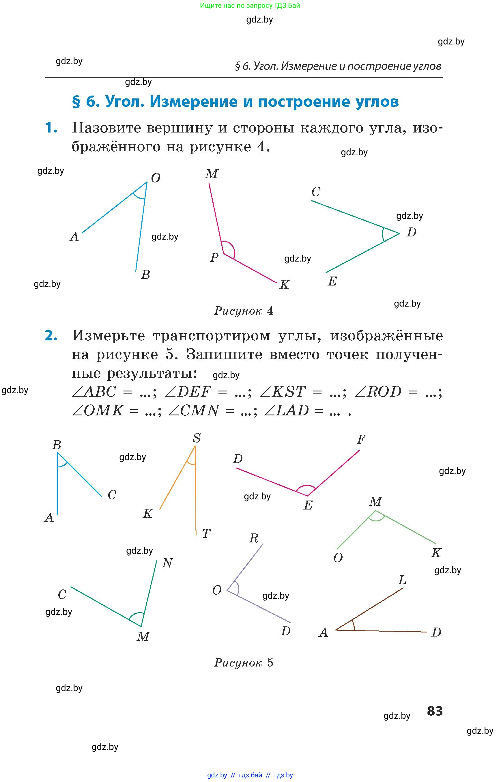 Математика, 5 класс Сборник задач, авторы: Пирютко Ольга Николаевна, Терешко Оксана Александровна, Герасимов Валерий Дмитриевич, издательство Адукацыя i выхаванне, Минск, 2019, белого цвета, страница 83