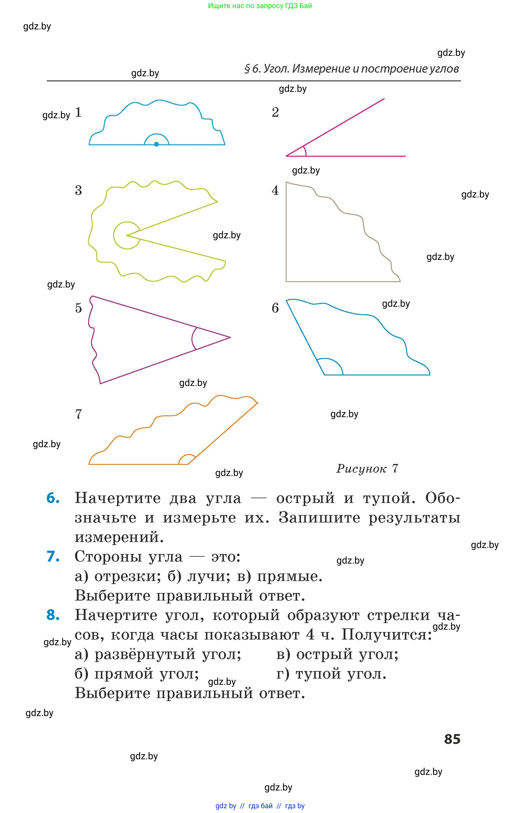 Математика, 5 класс Сборник задач, авторы: Пирютко Ольга Николаевна, Терешко Оксана Александровна, Герасимов Валерий Дмитриевич, издательство Адукацыя i выхаванне, Минск, 2019, белого цвета, страница 85