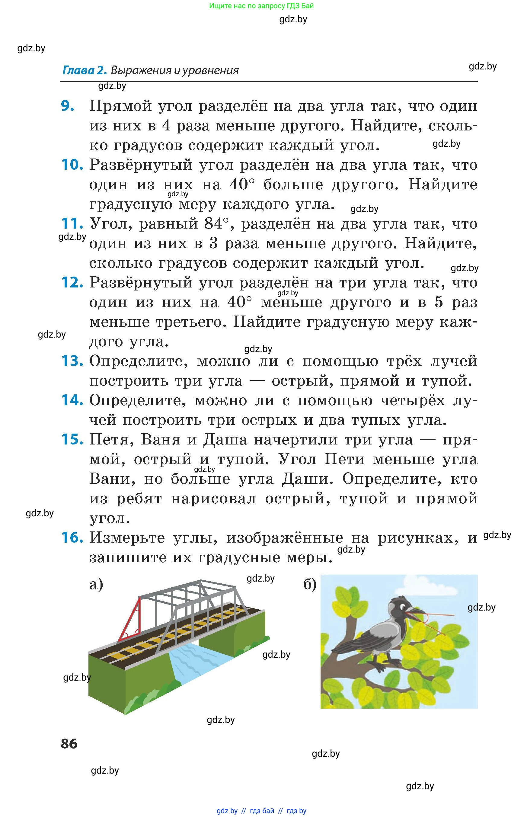 Математика, 5 класс Сборник задач, авторы: Пирютко Ольга Николаевна, Терешко Оксана Александровна, Герасимов Валерий Дмитриевич, издательство Адукацыя i выхаванне, Минск, 2019, белого цвета, страница 86