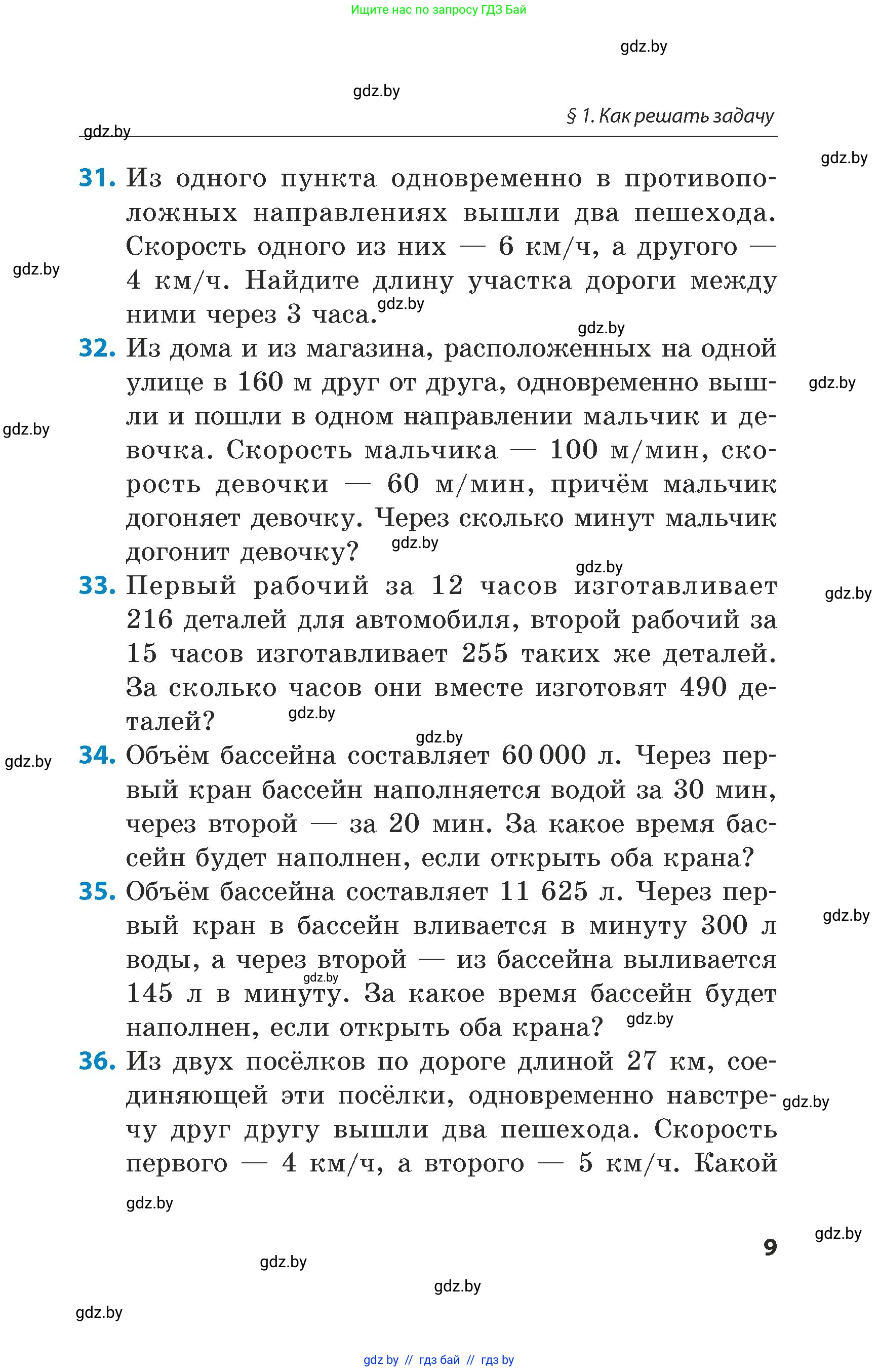 Математика, 5 класс Сборник задач, авторы: Пирютко Ольга Николаевна, Терешко Оксана Александровна, Герасимов Валерий Дмитриевич, издательство Адукацыя i выхаванне, Минск, 2019, белого цвета, страница 9