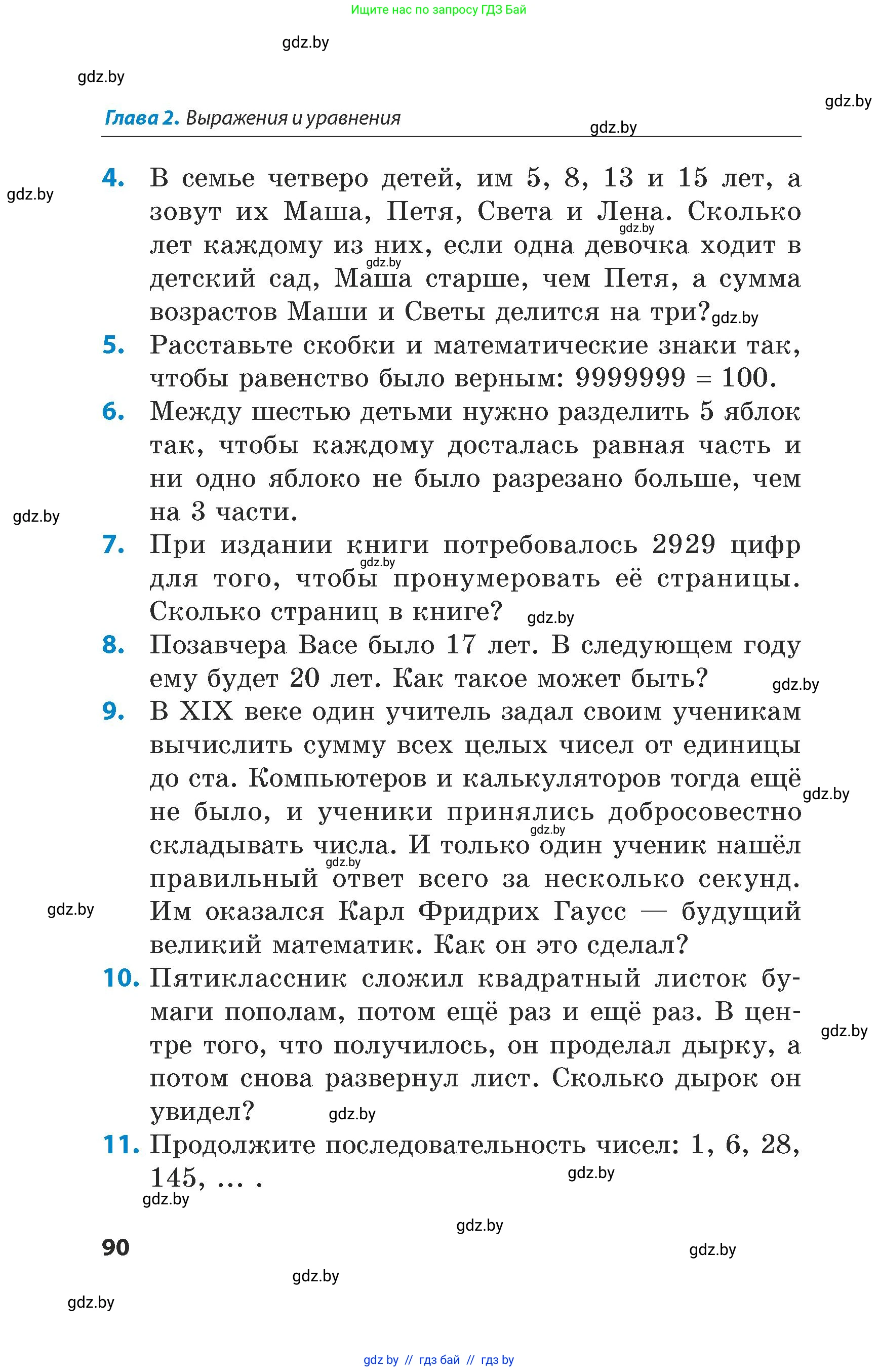 Математика, 5 класс Сборник задач, авторы: Пирютко Ольга Николаевна, Терешко Оксана Александровна, Герасимов Валерий Дмитриевич, издательство Адукацыя i выхаванне, Минск, 2019, белого цвета, страница 90