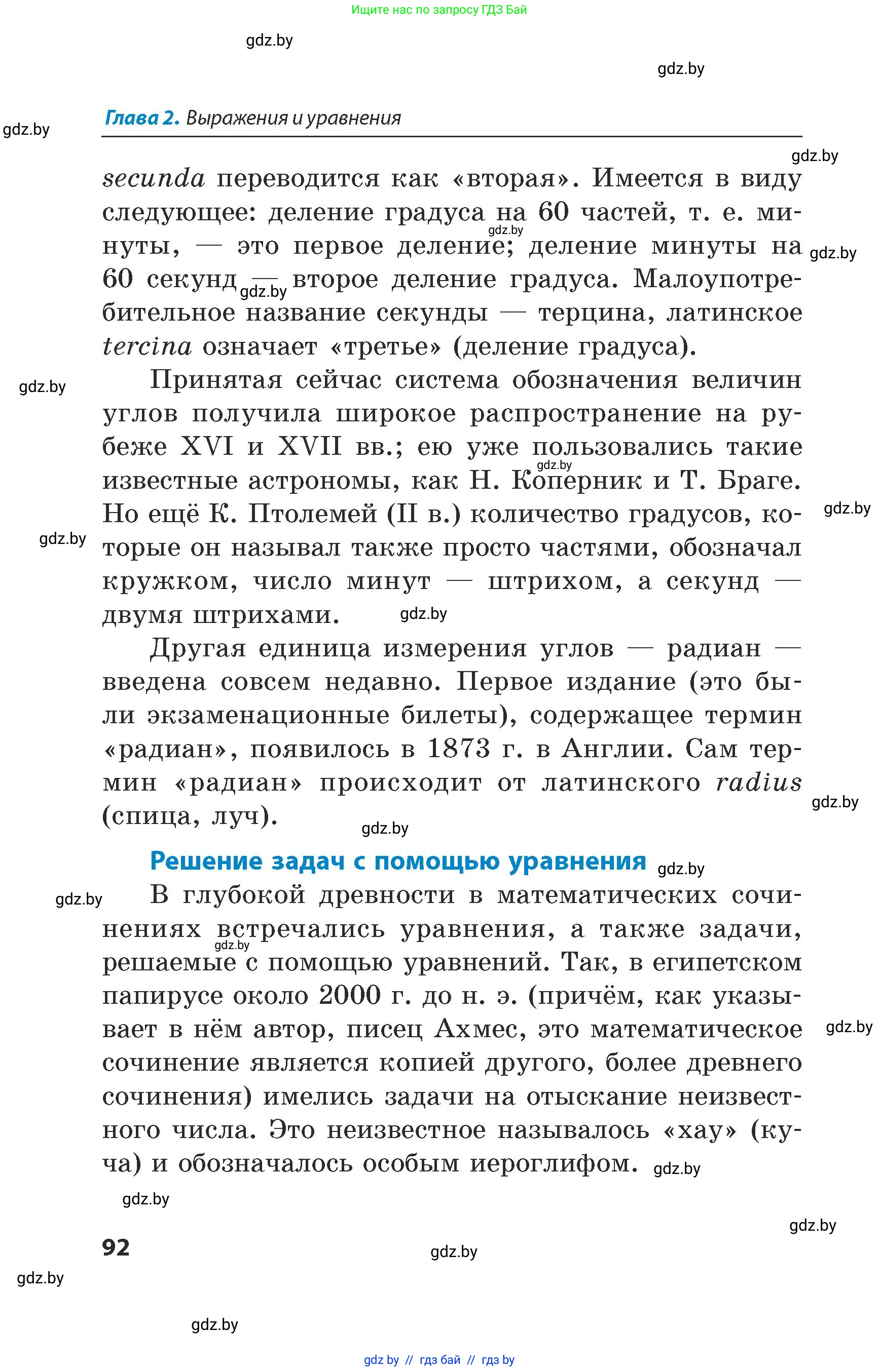 Математика, 5 класс Сборник задач, авторы: Пирютко Ольга Николаевна, Терешко Оксана Александровна, Герасимов Валерий Дмитриевич, издательство Адукацыя i выхаванне, Минск, 2019, белого цвета, страница 92