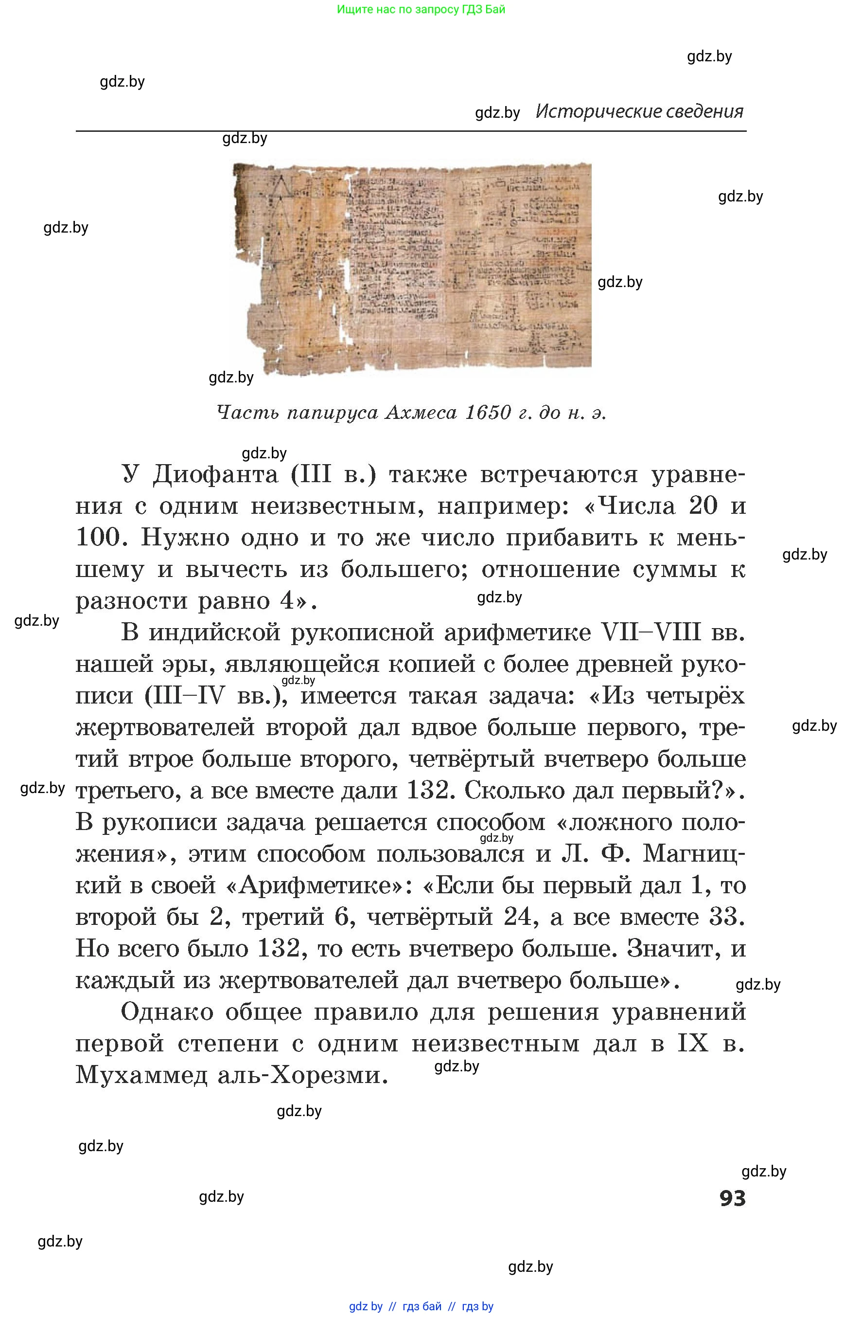 Математика, 5 класс Сборник задач, авторы: Пирютко Ольга Николаевна, Терешко Оксана Александровна, Герасимов Валерий Дмитриевич, издательство Адукацыя i выхаванне, Минск, 2019, белого цвета, страница 93