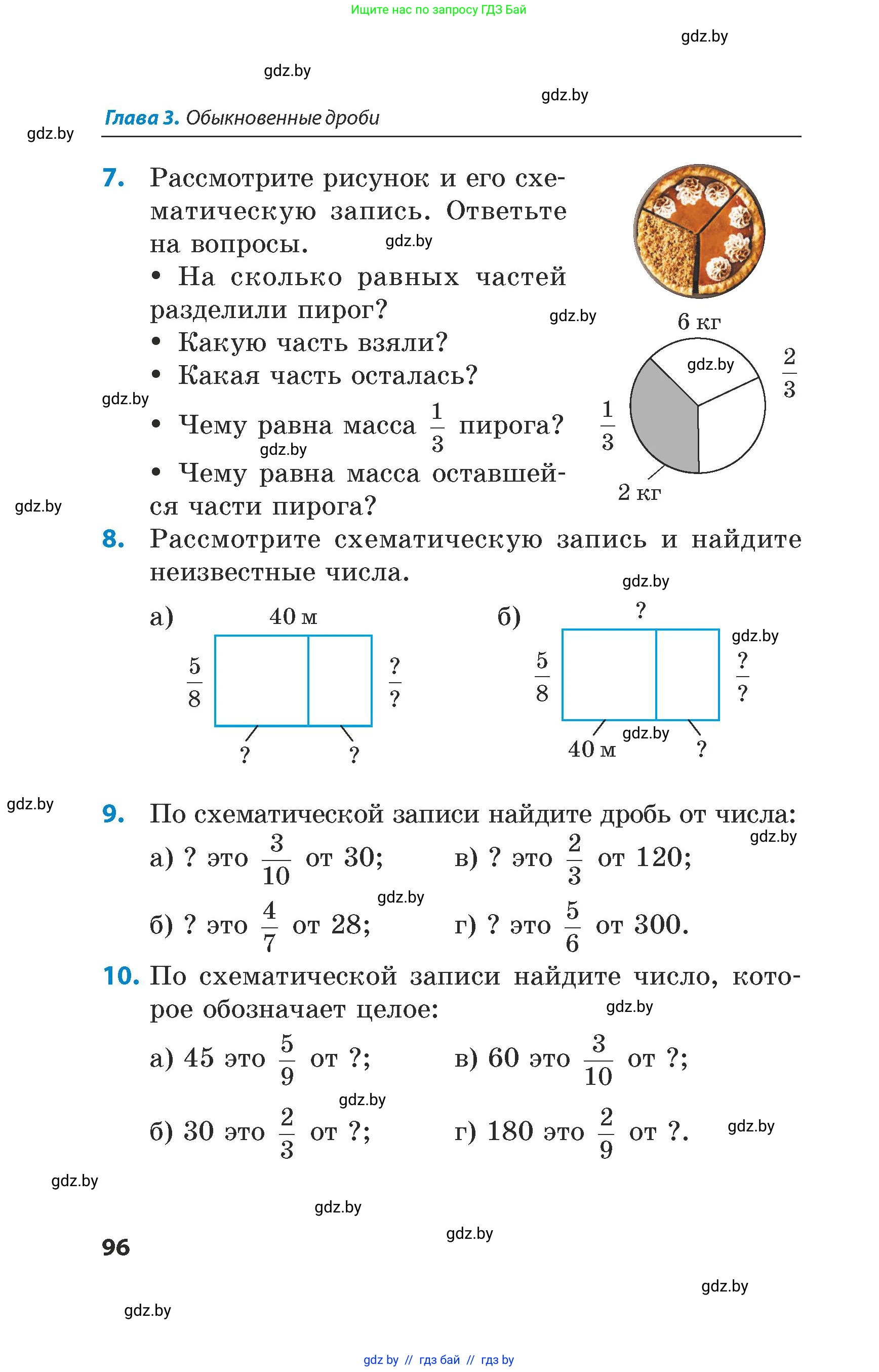 Математика, 5 класс Сборник задач, авторы: Пирютко Ольга Николаевна, Терешко Оксана Александровна, Герасимов Валерий Дмитриевич, издательство Адукацыя i выхаванне, Минск, 2019, белого цвета, страница 96