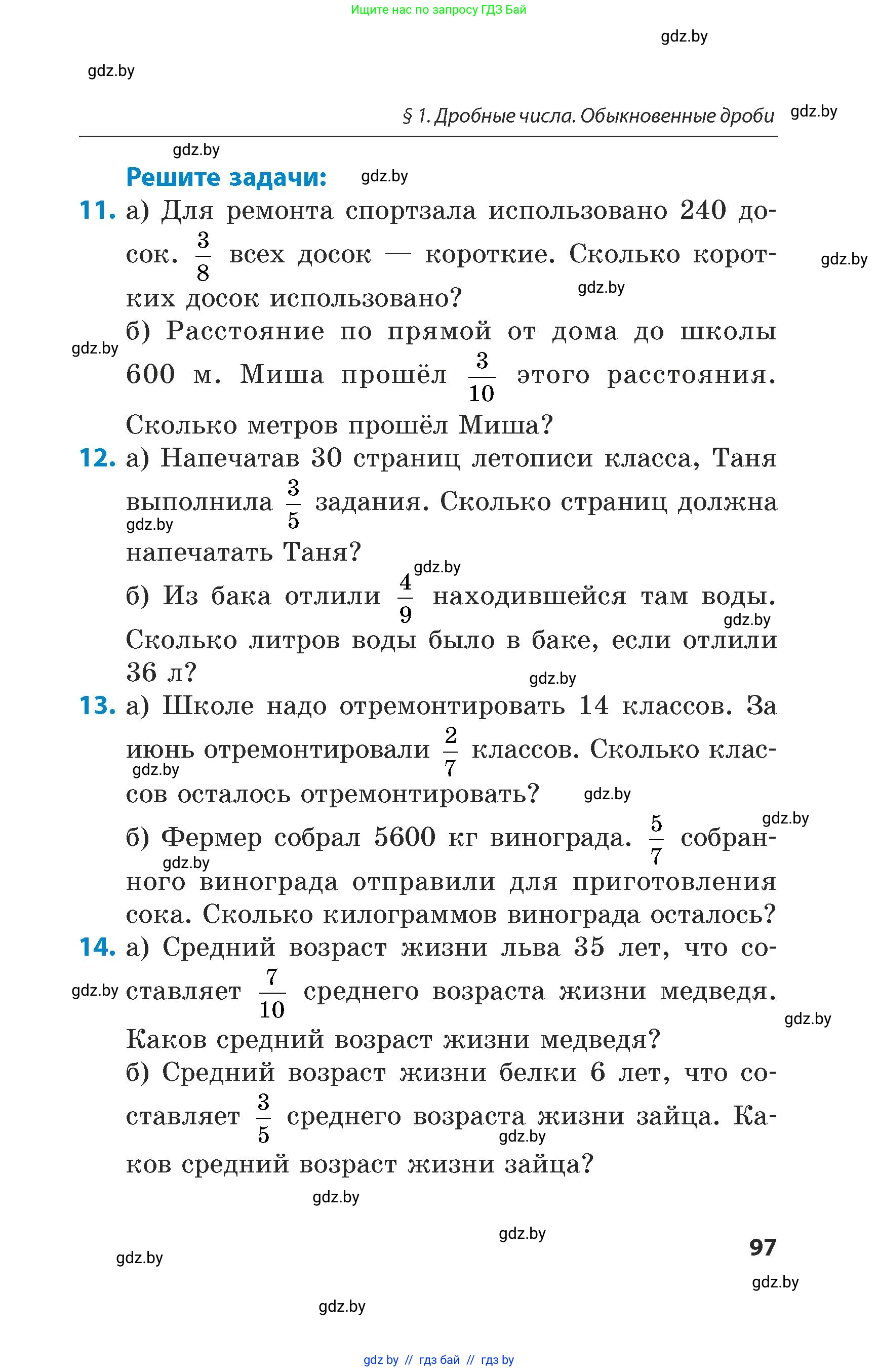 Математика, 5 класс Сборник задач, авторы: Пирютко Ольга Николаевна, Терешко Оксана Александровна, Герасимов Валерий Дмитриевич, издательство Адукацыя i выхаванне, Минск, 2019, белого цвета, страница 97