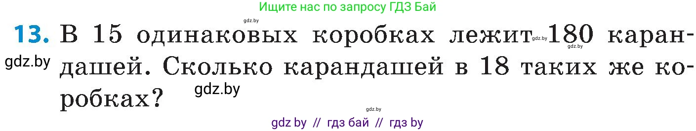 Математика, 5 класс Сборник задач, авторы: Пирютко Ольга Николаевна, Терешко Оксана Александровна, Герасимов Валерий Дмитриевич, издательство Адукацыя i выхаванне, Минск, 2019, белого цвета, страница 63, номер 13, Условие