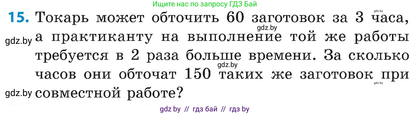 Математика, 5 класс Сборник задач, авторы: Пирютко Ольга Николаевна, Терешко Оксана Александровна, Герасимов Валерий Дмитриевич, издательство Адукацыя i выхаванне, Минск, 2019, белого цвета, страница 63, номер 15, Условие