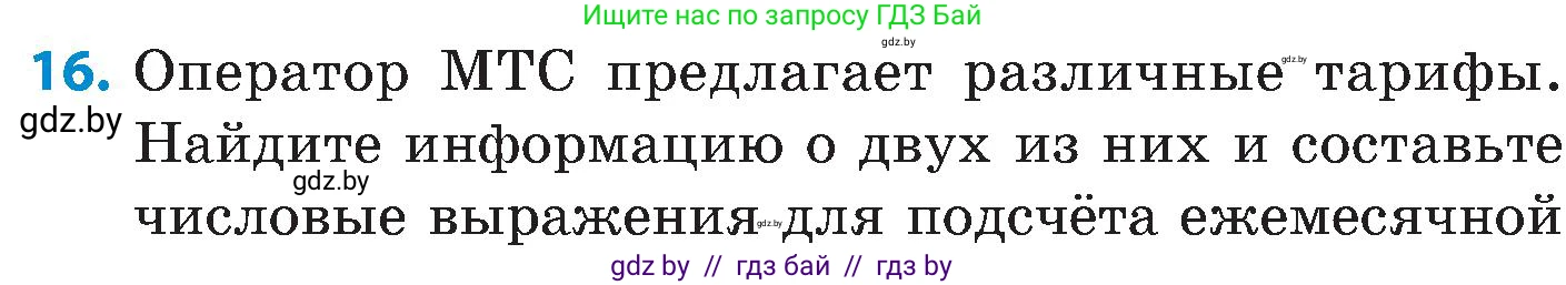 Математика, 5 класс Сборник задач, авторы: Пирютко Ольга Николаевна, Терешко Оксана Александровна, Герасимов Валерий Дмитриевич, издательство Адукацыя i выхаванне, Минск, 2019, белого цвета, страница 63, номер 16, Условие