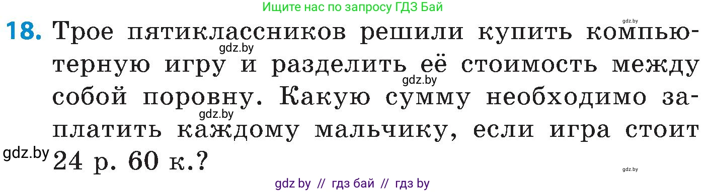 Математика, 5 класс Сборник задач, авторы: Пирютко Ольга Николаевна, Терешко Оксана Александровна, Герасимов Валерий Дмитриевич, издательство Адукацыя i выхаванне, Минск, 2019, белого цвета, страница 64, номер 18, Условие