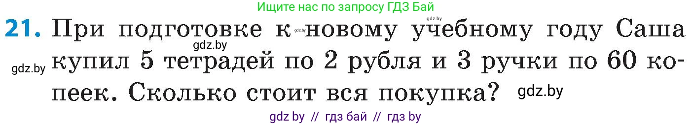 Математика, 5 класс Сборник задач, авторы: Пирютко Ольга Николаевна, Терешко Оксана Александровна, Герасимов Валерий Дмитриевич, издательство Адукацыя i выхаванне, Минск, 2019, белого цвета, страница 64, номер 21, Условие