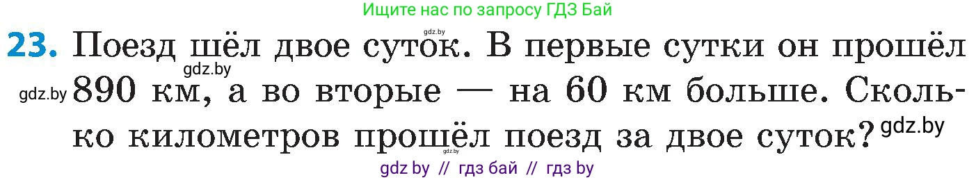Математика, 5 класс Сборник задач, авторы: Пирютко Ольга Николаевна, Терешко Оксана Александровна, Герасимов Валерий Дмитриевич, издательство Адукацыя i выхаванне, Минск, 2019, белого цвета, страница 64, номер 23, Условие