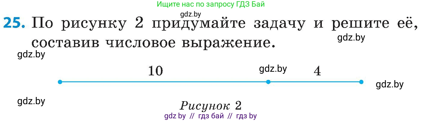Математика, 5 класс Сборник задач, авторы: Пирютко Ольга Николаевна, Терешко Оксана Александровна, Герасимов Валерий Дмитриевич, издательство Адукацыя i выхаванне, Минск, 2019, белого цвета, страница 65, номер 25, Условие