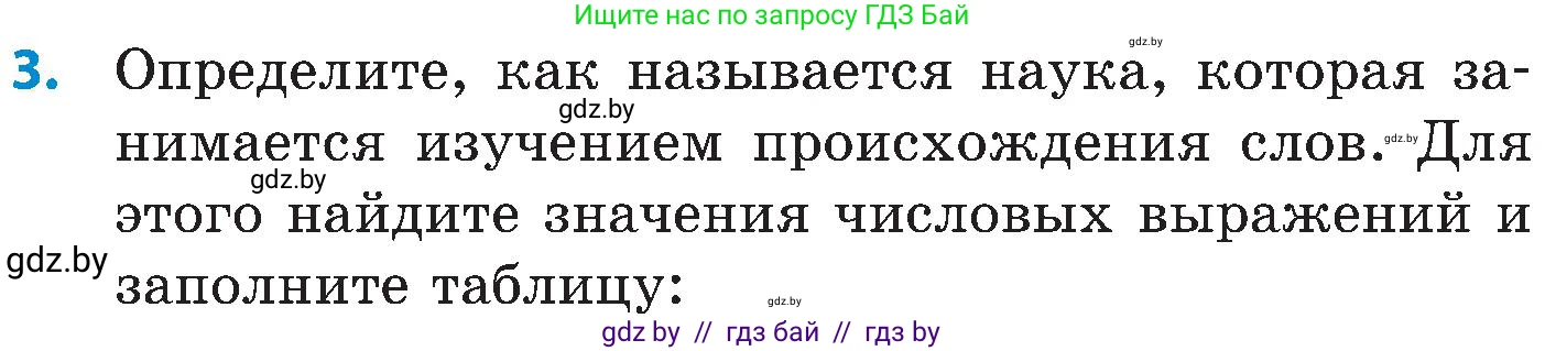 Математика, 5 класс Сборник задач, авторы: Пирютко Ольга Николаевна, Терешко Оксана Александровна, Герасимов Валерий Дмитриевич, издательство Адукацыя i выхаванне, Минск, 2019, белого цвета, страница 61, номер 3, Условие