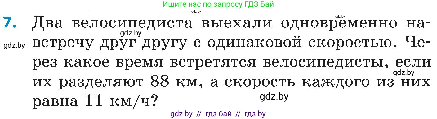 Математика, 5 класс Сборник задач, авторы: Пирютко Ольга Николаевна, Терешко Оксана Александровна, Герасимов Валерий Дмитриевич, издательство Адукацыя i выхаванне, Минск, 2019, белого цвета, страница 62, номер 7, Условие