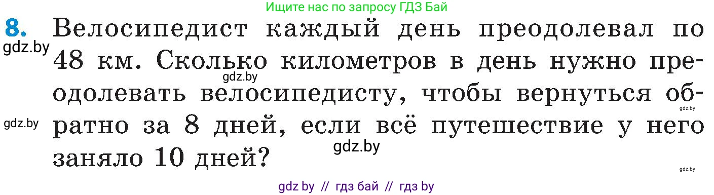 Математика, 5 класс Сборник задач, авторы: Пирютко Ольга Николаевна, Терешко Оксана Александровна, Герасимов Валерий Дмитриевич, издательство Адукацыя i выхаванне, Минск, 2019, белого цвета, страница 62, номер 8, Условие
