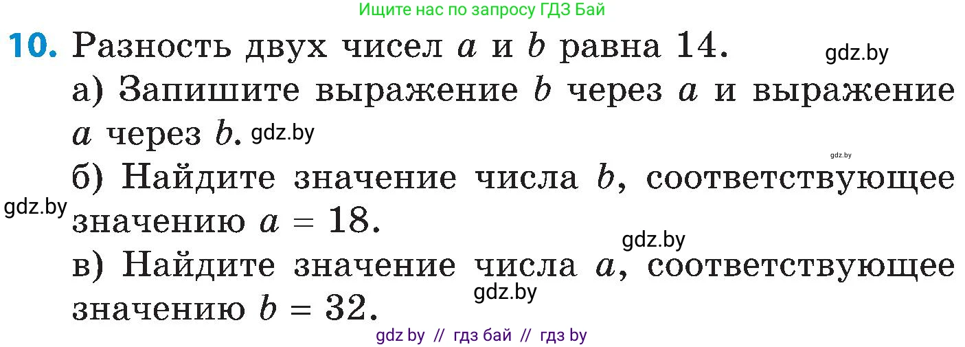 Математика, 5 класс Сборник задач, авторы: Пирютко Ольга Николаевна, Терешко Оксана Александровна, Герасимов Валерий Дмитриевич, издательство Адукацыя i выхаванне, Минск, 2019, белого цвета, страница 67, номер 10, Условие
