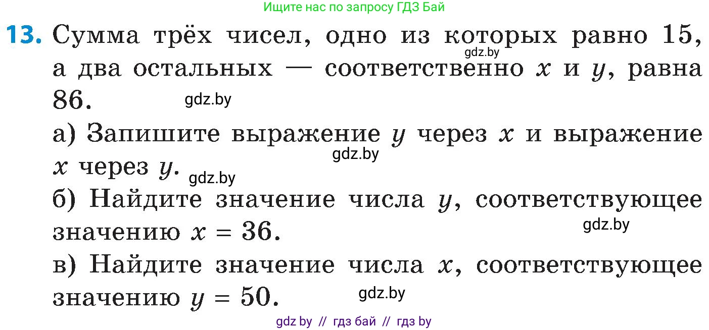 Математика, 5 класс Сборник задач, авторы: Пирютко Ольга Николаевна, Терешко Оксана Александровна, Герасимов Валерий Дмитриевич, издательство Адукацыя i выхаванне, Минск, 2019, белого цвета, страница 68, номер 13, Условие