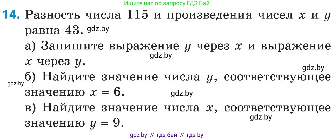 Математика, 5 класс Сборник задач, авторы: Пирютко Ольга Николаевна, Терешко Оксана Александровна, Герасимов Валерий Дмитриевич, издательство Адукацыя i выхаванне, Минск, 2019, белого цвета, страница 68, номер 14, Условие