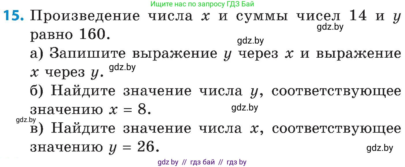 Математика, 5 класс Сборник задач, авторы: Пирютко Ольга Николаевна, Терешко Оксана Александровна, Герасимов Валерий Дмитриевич, издательство Адукацыя i выхаванне, Минск, 2019, белого цвета, страница 68, номер 15, Условие