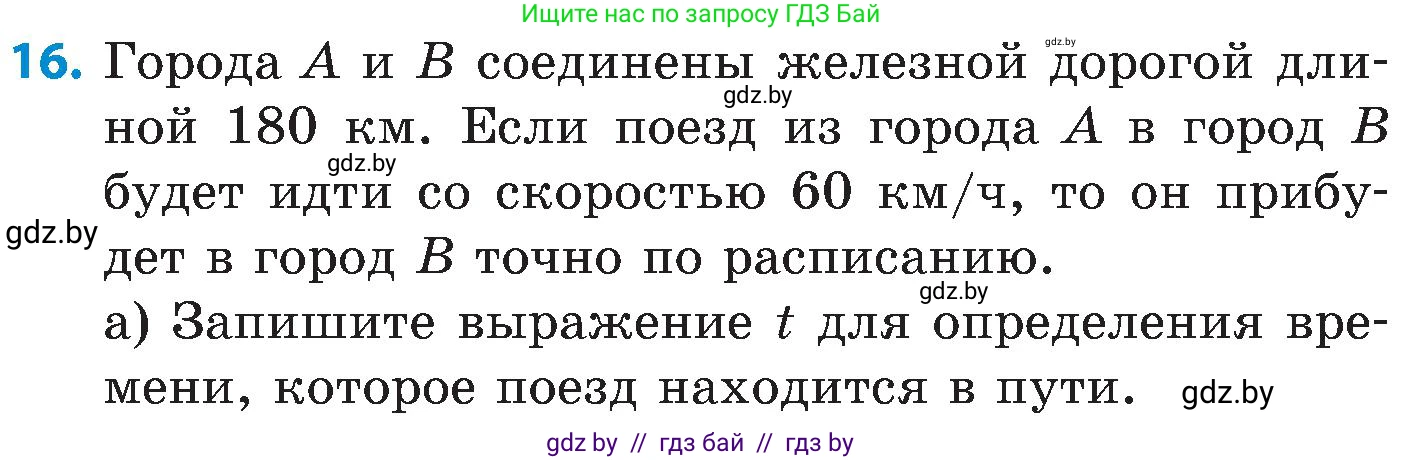 Математика, 5 класс Сборник задач, авторы: Пирютко Ольга Николаевна, Терешко Оксана Александровна, Герасимов Валерий Дмитриевич, издательство Адукацыя i выхаванне, Минск, 2019, белого цвета, страница 68, номер 16, Условие