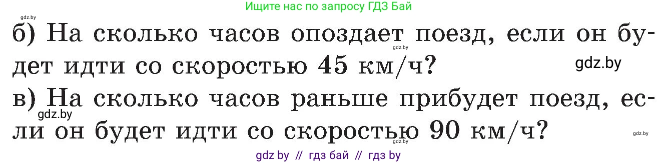 Математика, 5 класс Сборник задач, авторы: Пирютко Ольга Николаевна, Терешко Оксана Александровна, Герасимов Валерий Дмитриевич, издательство Адукацыя i выхаванне, Минск, 2019, белого цвета, страница 68, номер 16, Условие (продолжение 2)